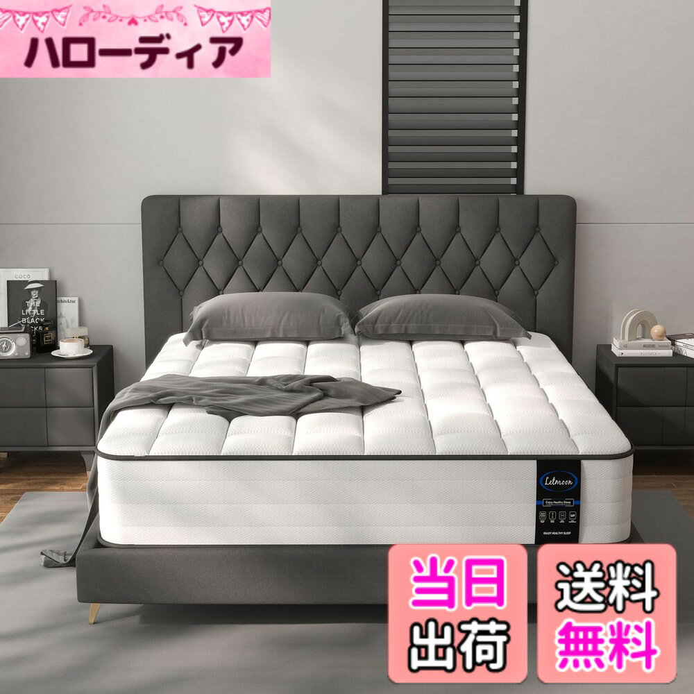 商品情報商品の説明主な仕様 【厚さ20cm・ポケットコイル構造】内部には独立したポケットコイルとウレタンフォームを組み合わせた構造を採用しています。体の各部位を点で支える設計により、体圧が一点に集中しにくい構造です。【独立ポケットコイル・静かな眠り】一つひとつ独立した並行配列のポケットコイルが寝返り時の振動を吸収。2人で寝ても揺れが伝わりにくく、集合住宅や家族での使用でも安心して快眠できます。【体圧分散・寝返りしやすい設計】体を「点」で支える構造により、自然な寝姿勢をキープ。仰向け・横向け・うつ伏せなど、どんな寝姿勢でも快適で、スムーズな寝返りをサポートします。【通気性＆やさしい肌触り】コイル間に空気の通り道を確保し、湿気がこもりにくい構造。表面には伸縮性のあるニット生地を使用し、日本の高温多湿な季節でも一年中さらっと快適です。【安心してご購入いただけます】LETMOONは、製造するすべてのマットレスに責任を持って取り組んでいます。厳格な品質管理と迅速なカスタマーサポートにより、安心してご購入いただけます。開封後、マットレスが完全に膨らむまで24-72時間ほどお待ちください。