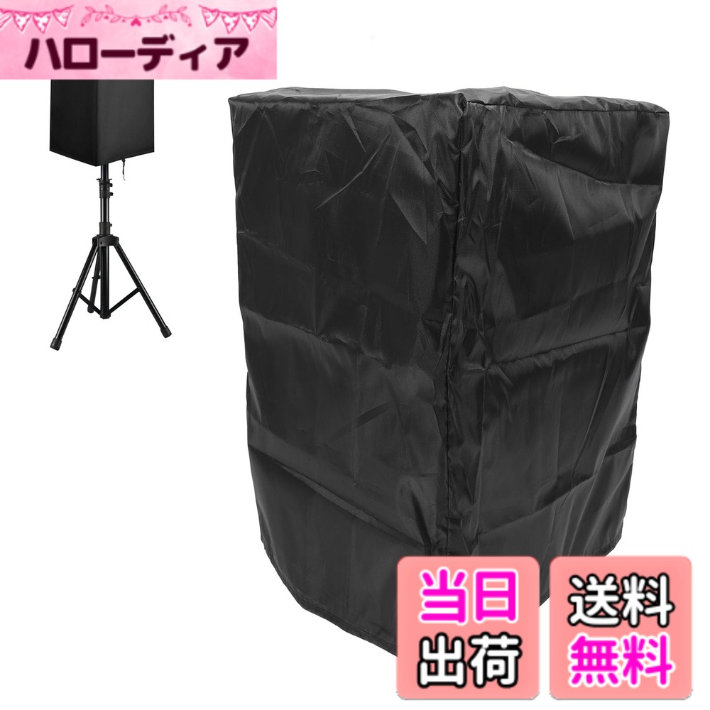 商品情報商品の説明1.優れたオックスフォード布素材：無臭のオックスフォード布素材で作られたこのスピーカーカバーは、ユーザーと環境の両方に安全な使用をします。音響機器を保護する場合でも、家の装飾品として使用する場合でも。 2.包括的なガード: スピーカー保護カバーは、スピーカーを埃やその他の潜在的な損傷から完全にガードします。スピーカーをカバーし、引き紐をしっかり締めるだけで、日常の汚染物質からスピーカーを保護し、寿命を延ばすことができるため、あらゆるサウンド設定に不可欠なアクセサリーになります。 3.軽量でポータブル：使いやすさを考慮して設計されたこの屋外用パワードスピーカーカバーは軽量で、簡単に取り付け、取り外しができます。コンパクトなデザインなので持ち運びに便利で、音響機器を外出先に持ち運んだり、使用しないときに安全に保管したりするのに適しています。 4.優れた互換性: ほとんどのサウンドデバイスに適したこのスピーカー保護ダストカバーは強力な汎用性を誇り、幅広いスピーカーを保護できます。音響機器の大小を問わず、このカバーはさまざまな環境でスピーカーを確実に保護します。 5.防水・防塵設計：防水・防塵構造を特徴とするこの屋外スピーカーカバーは、スピーカーを湿気から守るだけでなく、埃の蓄積を防ぎクリアな音質を維持します。スピーカーの寿命を効果的に延ばし、今後何年にもわたって最高のパフォーマンスを発揮します。 仕様: アイテムタイプ: スピーカーカバ主な仕様 防水・防塵設計：防水・防塵構造を特徴とするこの屋外スピーカーカバーは、スピーカーを湿気から守るだけでなく、埃の蓄積を防ぎクリアな音質を維持します。スピーカーの寿命を効果的に延ばし、今後何年にもわたって最高のパフォーマンスを発揮します。軽量でポータブル：使いやすさを考慮して設計されたこの屋外用パワードスピーカーカバーは軽量で、簡単に取り付け、取り外しができます。コンパクトなデザインなので持ち運びに便利で、音響機器を外出先に持ち運んだり、使用しないときに安全に保管したりするのに適しています。包括的なガード: スピーカー保護カバーは、スピーカーを埃やその他の潜在的な損傷から完全にガードします。スピーカーをカバーし、引き紐をしっかり締めるだけで、日常の汚染物質からスピーカーを保護し、寿命を延ばすことができるため、あらゆるサウンドセットアップに不可欠なアクセサリーになります。優れた互換性: ほとんどのサウンドデバイスに適したこのスピーカー保護ダストカバーは、強力な汎用性を誇り、幅広いスピーカーを保護できます。音響機器が大きくても小さくても、このカバーはさまざまな環境でスピーカーを確実に保護します。優れたオックスフォード布素材：無臭のオックスフォード布素材で作られたこのスピーカーカバーは、ユーザーと環境の両方に安全な使用をします。音響機器を保護する場合でも、家の装飾品として使用する場合でも。