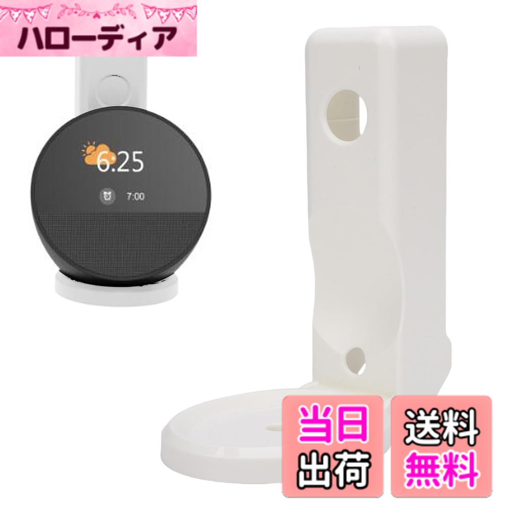 商品情報商品の説明主な仕様 安定性：ウォールマウントスタンドはプラグにしっかりと差し込み、貴重なスピーカーを安定して安全に保ち、偶発的な落下を防ぎ、安心感を提供します。多用途: このコンセントウォールマウントは、Echo Spot 2024 スピーカーにフィットするように設計されており、バスルーム、キッチン、リビングルーム、寝室など、最も必要な場所に最適です。ケーブル管理: 壁掛けホルダーは、見苦しいケーブルを効果的に整理して隠し、ケーブルのもつれを減らしながら家の外観をすっきりと整頓するのに役立ちます。省スペース: スピーカーをテーブルや床から遠ざけるように特別に設計されたこのマウントは、貴重なスペースを節約し、狭いエリアに最適で、デスクトップを整理しておくのに役立ちます。簡単な取り付け：ネジや穴あけを必要とせずにマウントを簡単に取り付けます。ホルダーを壁のコンセントに差し込み、電源ケーブルをベースルートに通すだけでセットアップが省力化されます。