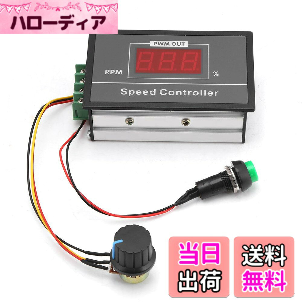 商品情報商品の説明主な仕様 スピードコントローラは長寿命をする高品質の回路基板で作られています。このシンプルで使いやすいDCモータースピードコントローラーは安定した性能を持っています。最高速度に対する実際の速度の割合で割合を表示するデジタルディスプレイで設計されています。このモータースピードコントローラーは便利で素早い配線のためにネジ留め式端子を使用しています。瞬間的なスタート/ストップスイッチとスピードコントロールポテンショメータが付属します。