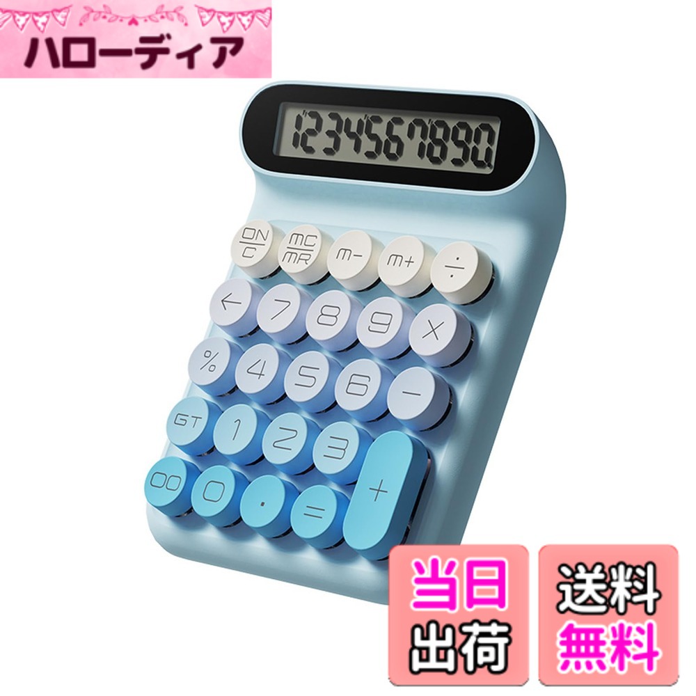 商品情報商品の説明主な仕様 【グリーンシャフトメカニカルキーデザイン】 キーキャップ取り外し可能なデザイン、掃除が簡単な古典的な丸いキーキャップ、指の腹の円弧のデザインにフィットし、機械的な緑のシャフトのシャフトボディ、機械的な感覚、段落キーのより強い感覚が鮮明で、楽しく、ダイナミックです。【10桁LCDディスプレイ】 10桁LCDディスプレイは数字が鮮明で、読みやすく、操作しやすく、一目で数字を理解することができます。【15°エルゴノミクス】 人間工学に基づいた15°の角度で、疲れることなく長い時間見ることができ、最高の視認性と安定性で使い心地を向上させ、計算や測定がより便利で快適になります。【オートハイバネーション】 単4電池（サイズ7）1本で駆動し、電池寿命が長く、10分間電卓を操作しないと自動的にシャットダウンし、スタンバイモードになります。【耐久性のある滑り止めパッド】 オフィス電卓には4つの滑り止めパッドが付属しており、さまざまな環境下でも摩擦が少なく、デスクトップ上で安定して使用できます。