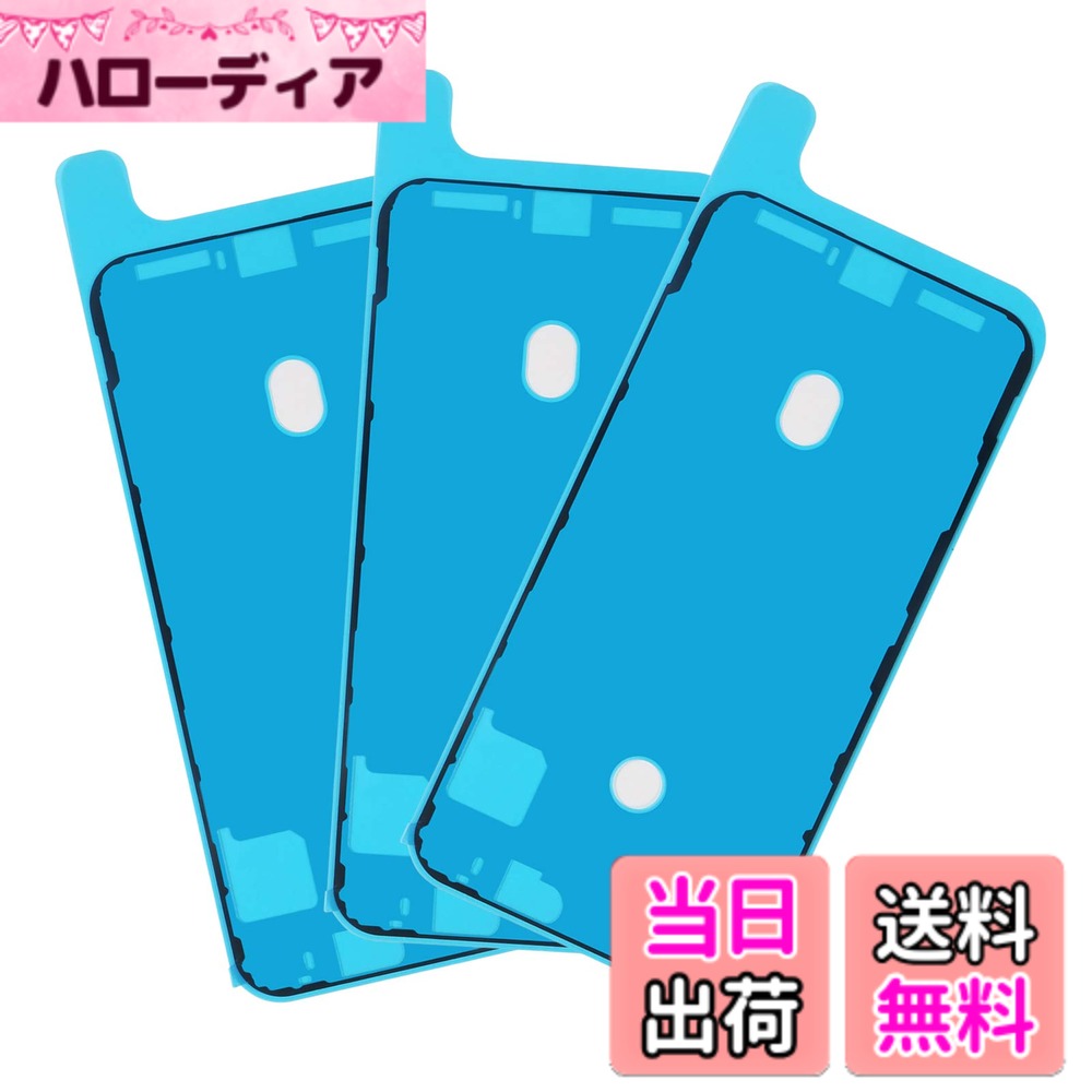 商品情報商品の説明OEMオリジナルLCDスクリーン粘着ストリップ、防水LCD粘着テープ パッケージ内の3アイテム。 簡単なダメージですので注意してください。 注：修理ガイドは含まれていません。訓練を受けた技術者がインストールすることを強く推奨します主な仕様 フロントパネルとフレーム間のシール部材です。接着剤フレームベゼルシールテープの防水。フロントパネルの交換時に使用、強力な粘着ステッカー。LCDアセンブリを接着し、しっかり固定するために使用されています。糊残りがなく簡単に取り外すことができます。あらかじめカットしたパターンで、時間と手間を大幅に節約できます。防水テープ パネル交換修理用 液晶パネル交換 ステッカー 防水 フレーム接着剤 スクリーン LCD 接着 フロントパネル用シーラントグルー 3枚