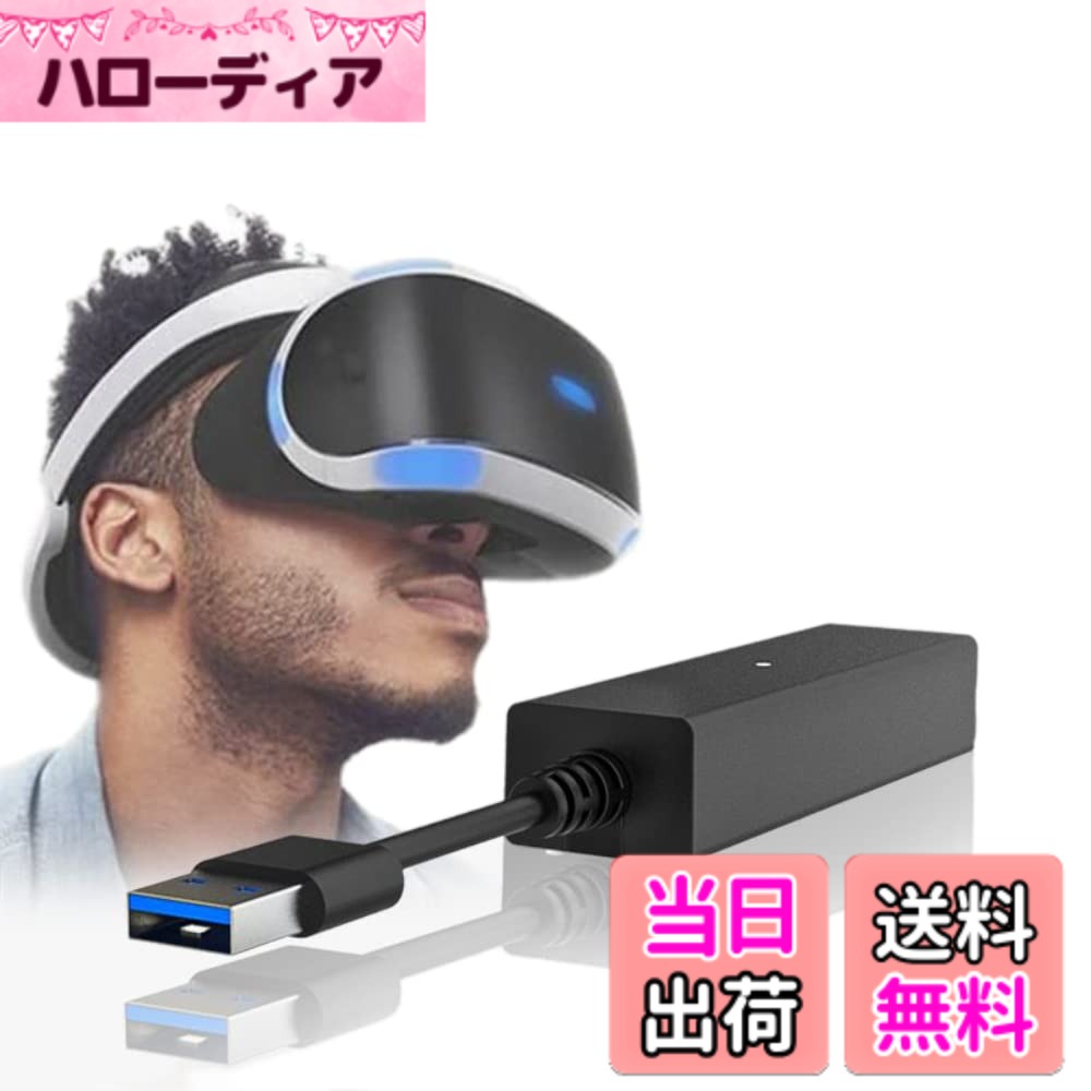 商品情報商品の説明主な仕様 「 VRアダプター」安定したVRケーブル接続により、完璧な体験がされ、をホストに接続し、でVRゲームをプレイできるようになり、体性感覚ゲームがよりリアルになります。「幅広い互換性」ホストカメラをサポートし、アダプターをカメラに接続し、ホストに配置してVRゲームをプレイできます。「LEDインジケータの設計」電源をオンにすると、コンバータのLEDインジケータが青色に点灯し、使用可能であることを示します。データ転送速度は通常のアダプターより20％高速です。「高品質のABS素材」高品質のABSシェルの使用がされており、インターフェースは耐酸化性、耐食性があり、長寿命です。 小さくて軽く、持ち運びも簡単で、外出時の持ち運びも簡単です。「簡単なセットアップ」まず、PSカメラアダプターをコンソールの背面にあるUSBType-Aポートに接続します。 次に、PSカメラをPSカメラアダプターのAUXポートに接続します。brbrbrbrbr