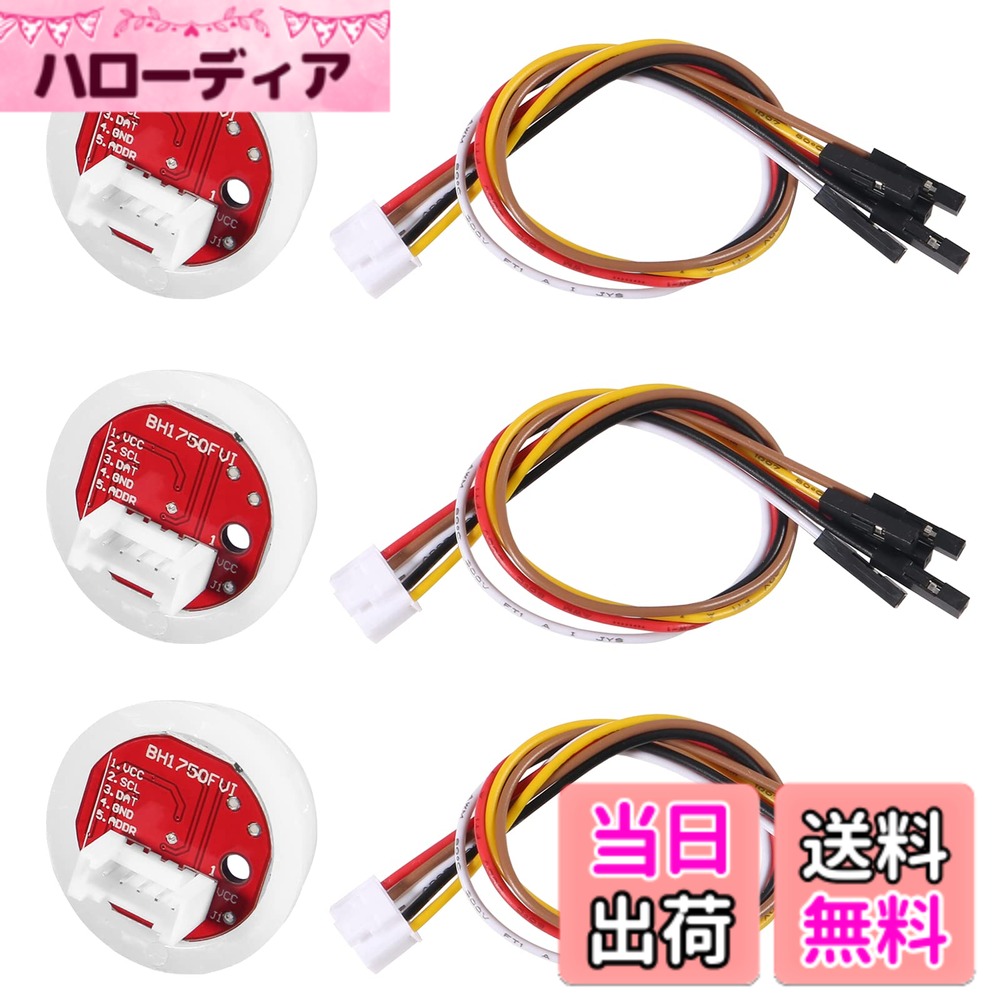 ACEIRMC BH1750 BH1750FVI チップライト 強度ライトモジュール ライトボール Arduino DIYキット DC 5V用 3個