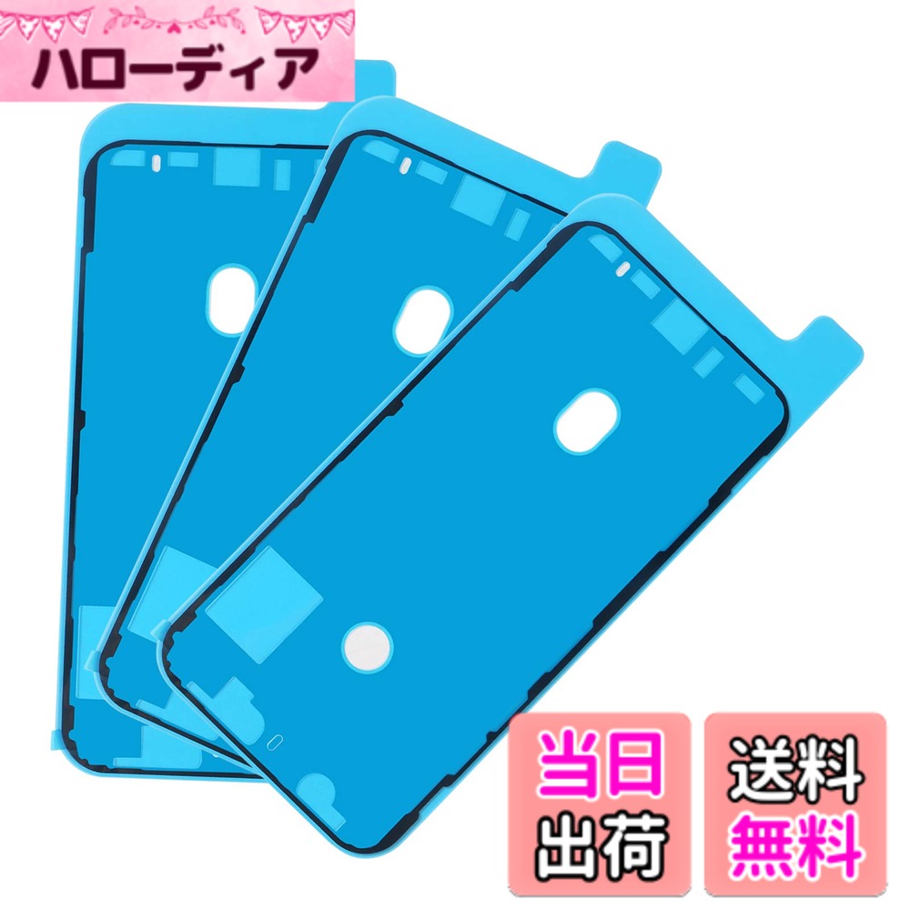 商品情報商品の説明OEMオリジナルLCDスクリーン粘着ストリップ、防水LCD粘着テープ パッケージ内の3アイテム。 簡単なダメージですので注意してください。 注：修理ガイドは含まれていません。訓練を受けた技術者がインストールすることを強く推奨します主な仕様 フロントパネルとフレーム間のシール部材です。接着剤フレームベゼルシールテープの防水。フロントパネルの交換時に使用、強力な粘着ステッカー。LCDアセンブリを接着し、しっかり固定するために使用されています。糊残りがなく簡単に取り外すことができます。あらかじめカットしたパターンで、時間と手間を大幅に節約できます。防水テープ パネル交換修理用 液晶パネル交換 ステッカー 防水 フレーム接着剤 スクリーン LCD 接着 フロントパネル用シーラントグルー 3枚