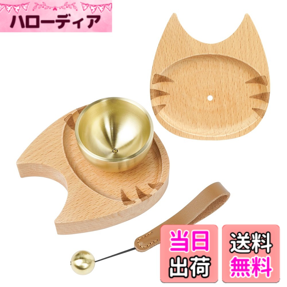 商品情報商品の説明主な仕様 【おりんセット】モダンなペット おりんは、鍮を磨き上げて綺麗に仕上げたおりんです。磨くことで真鍮の美しさがさらに増し、どのペット仏壇とペット仏具の相性も良くしてくれます。【ペット　仏具おりんの良い音】シンプルペット おりんは、手のひらに乗るくらいのちょこんとしたミニサイズ。澄み渡ったおりんの音は、余韻がすごく伸び、心地よい音の余韻が響く中、心を沈めて目を閉じる時間はきっと気持ちがいいはずです。ペットおりんとしても、その美しい音色で心を癒してくれます。【音色の美しいペット おりん】「ペット おりん」が響かせる音は、空間を清めて邪気を払うとされています。祈りを「ペット おりん」の音に乗せて、極楽浄土に届けるともいわれます。【持ち運びに便利なペット　仏壇おりん】持ち運びにとても便利なので、法事やお墓参りにも使えるペット仏壇おりんです。【ペット おりんのサイズ＆材質】7.5cmx6.5cmx3.6cm　おりん(真鍮)＊1　りん棒(真鍮)＊1　台座(天然木)＊1※全て手作業で作られており、天然木を使用しているため、木目等仕上がりが個々で違います。