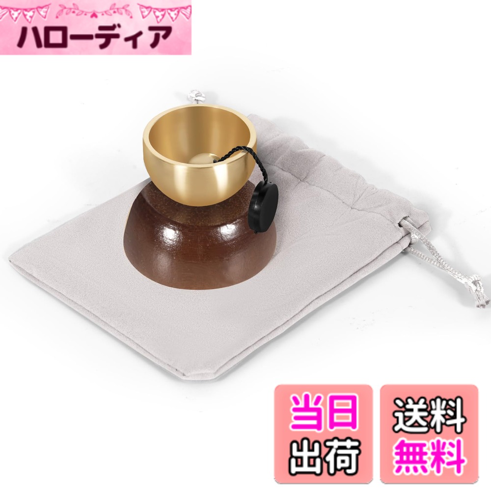 【送料無料】ATUSANO おりん 真鍮製 おりん 仏具 おりん ミニ リン 仏具おりん 仏具小物 綺麗な音色 仏具 りん 天然木 仏具 携帯便利なおりん 仏具セット ミニ ミニ台座 色：ウォールナット、サイズ：1