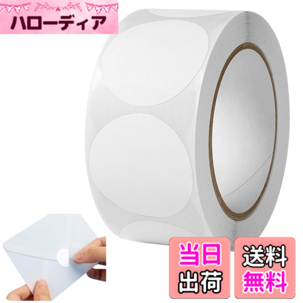【送料無料】AkNebriax 500枚 直径2.5cm 丸シール 白シール 封印 ギフト 包装 強力...