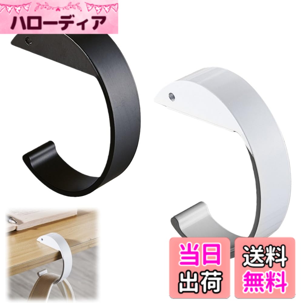商品情報商品の説明2個セット C字設計 テーブルフック カバン フック 鞄掛け フック 高強度タイプ 粘着テープなし，携帯便利 滑り止め改良 粘着テープなし 自宅外出兼用。 仕様： サイズ：長さ9.5cm/3.74インチ 材質：アルミニウム合金 カラー：ブラック、ホワイト パッケージ内容： C字型フックx2個。 このバッグハンガーは高品質のアルミニウム合金で作られており、耐久性があり、壊れにくく、耐食性に優れています。 湿度の高い環境でも酸化による錆や変色はありません。 美しいメタリックな質感で、長く安心してお使いいただけます。テーブルフックが台面に接触する部分には滑り止めのゴムパッドが装備されており、フックの安定性を確保し、テーブル面の傷を防ぎます。テーブルフックは軽量でコンパクトに設計されており、持ち運びが簡単です。バックパックやポケットに入れるのに便利です。 注意事項： 1.撮影時の状態やご利用のパソコン画面の表示効果などの要因により、実際の商品の色合い、素材、質感は画像と異なる場合がございます。 2.サイズ測定には誤差が生じる可能性がございますので、あらかじめご了承ください。主な仕様 高品質素材：高品質アルミニウム合金またを採用，酸化による錆や変色がなく、湿度の高い環境でも耐用性に優れます。折畳み式ではないしっかりした構造とメタリック質感で、バッグのハードウェアや肌を傷つけることなく、長く安心して使用できます。携帯と設計：軽くてコンパクトなので持ち運びに便利で、リュックやポケットに簡単に入れることができます。C型のデザインはデスクトップを傷つけないようにし、白黒の配色はさまざまな家具スタイルにマッチし、バッグをぶら下げる実用的な良いものだ。便利なデザイン：しっかりとした作りでバッグを安定してかけられる。旅行や買い物でクローゼットにバッグを掛ける便利さを実感。おすすめの便利グッズ。家具保護に配慮：フックの台面接触部分に滑り止めゴムパッドを装備，クッション性によりフックの安定性を確保するだけでなく、テーブル、椅子、洗面台などの家具表面を傷つけることを完全に防ぎます。多用途：オフィス、キッチン、寝室などどこでも活躍。バックハンガーとしてだけでなく、帽子やカップなどもかけられる。持ち歩いて使える機能性抜群のアイテム。