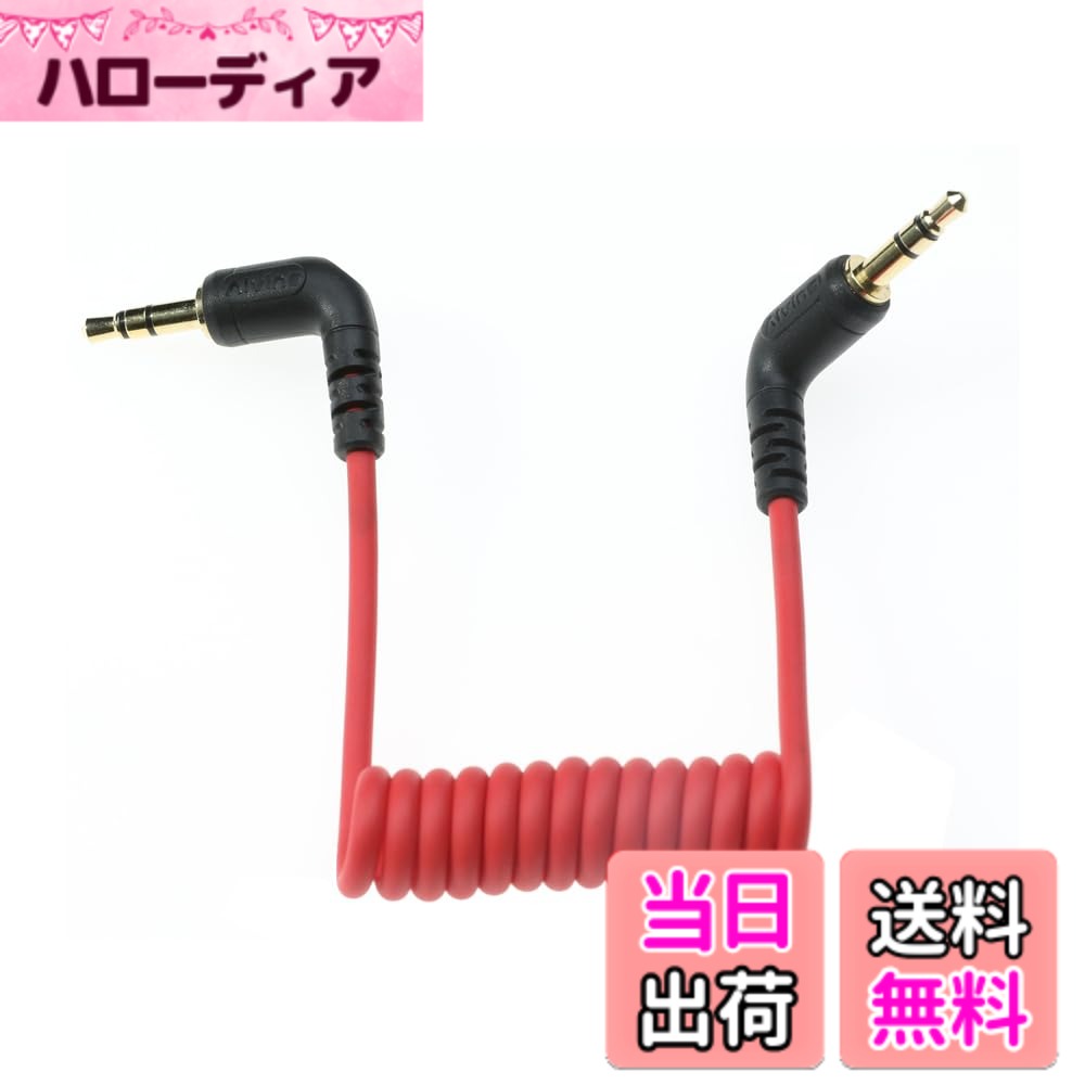 Alvin's Cables 3.5mm TRS 対 TRS オーディオケーブル。Rode VideoMicro、Wireless GO Il、DJI、Boya、Movo、TAKSTAR SAIREN、Comica、Deity 録音マイク用、また Canon および Nikon のデジタル一眼レフカメラ用 色：レッド