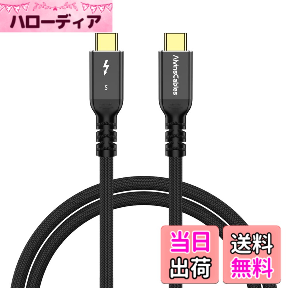 商品情報商品の説明主な仕様 【ユニバーサル互換性＆Intel 認証】Intel Thunderbolt 5/4/3、USB4、USB 3.2/3.1/3.0/2.0 に公式認証済み。MacBook Pro/Air、Windows PC、ドッキングステーション、eGPU、高解像度モニター、高速SSDなど対応、多様なデバイスとシームレスに連携。プロフェッショナルなワークフローを強力にサポートするThunderbolt ケーブルです。【80/120Gbps 高速データ転送】片方向 120Gbps のビデオ帯域幅と双方向 80Gbps のデータ転送速度を実現。大容量ファイルの転送や高解像度コンテンツのストリーミングを数秒で完了できます。Thunderbolt 5 の高性能をフル活用できるサンダーボルト規格に対応しています。【240W 超高速 PD 充電】USB PD 3.1 規格に基づき、最大充電パワーを 100W から 240W へ大幅アップ。240W USB-C ケーブルとして、ノートパソコンや電動工具などの高パワー機器の急速充電 USB C ケーブルのニーズに応えます。【16K@30Hz 超高清ディスプレイ出力】15,360x8,640 解像度の超高清映像を伝送し、映画マスタリングや医用画像などのハイエンドプロフェッショナルワークフローに最適な視覚体験を提供。タイプC 映像出力対応により、16K@60Hz、8K@60Hz、4K@240Hz、4K@144Hz の各モードに対応します。【コンパクト＆高耐久性】長さ約 1MのUSB-C ケーブルは、高級アルミニウム合金ケーシング（スクラッチ＆耐圧性）と柔らかい編組ナイロン素材（もつれ防止＆耐摩耗性）を組み合わせ。デザイン性と耐久性を両立させた理想的なサンダーボルト ケーブルです。他の長さのケーブルが必要な場合は、カスタマー サービスまでご連絡ください。お客様のニーズにお応えできるよう最善を尽くします。