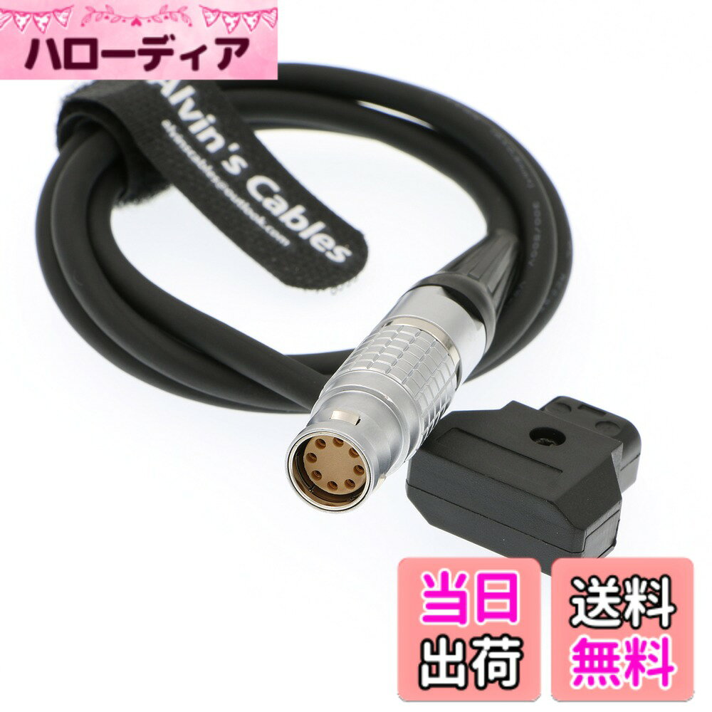 Alvin's Cables Arri Alexa Mini カメラ 超柔軟 電源 ケーブル 8 pin 直角 to D TAP 色：ストレート 通常 ケーブル 1m