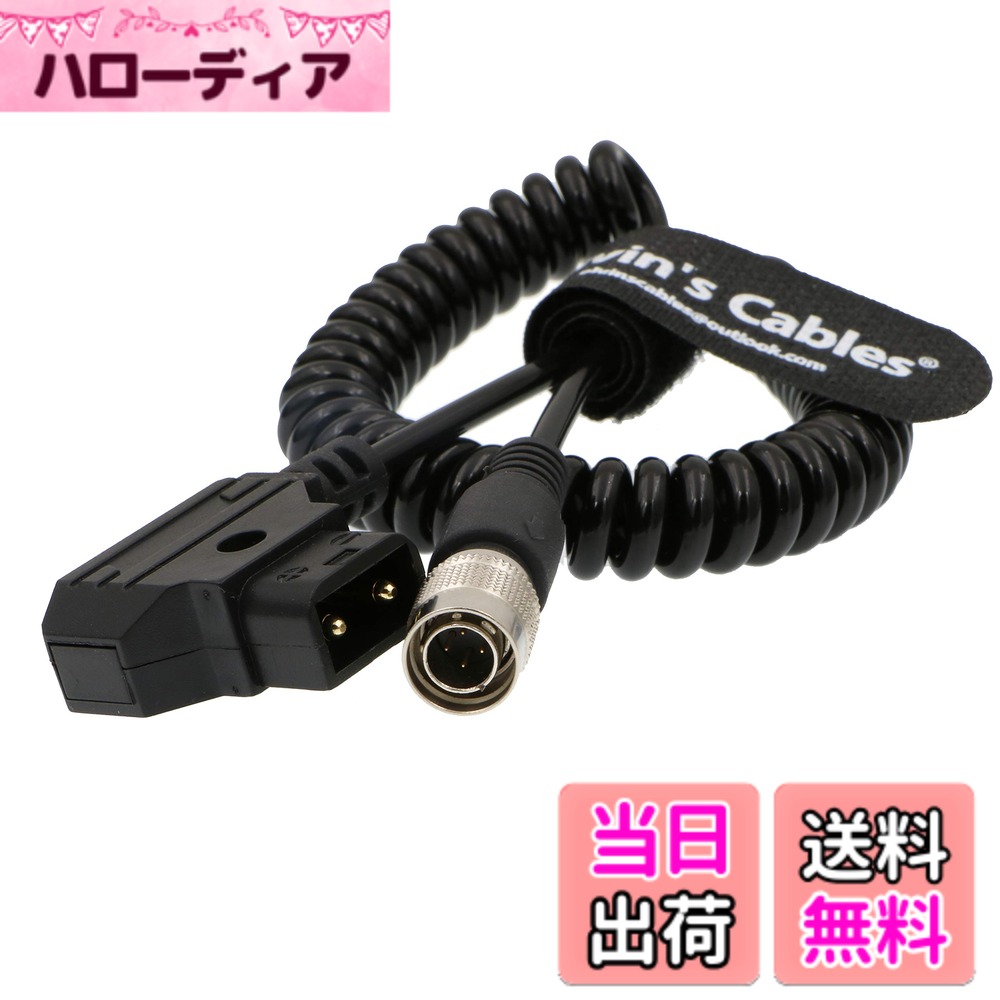 Alvin's Cables Dタップ to 4ピン ヒロセ オス 電源 ケーブル、Sound Devices/ZAXCOM ZOOM F8 対応 色：コイル状ケーブル。、サイズ：スプリング