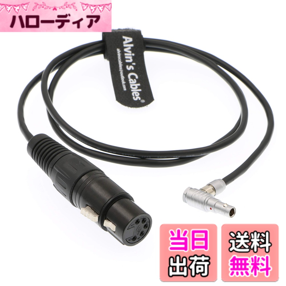 Alvin's Cables Arri Alexa Mini オーディオケーブル 00 5ピン オス ライトアングル - XLR 5ピン メス、60cm 色：ブラック