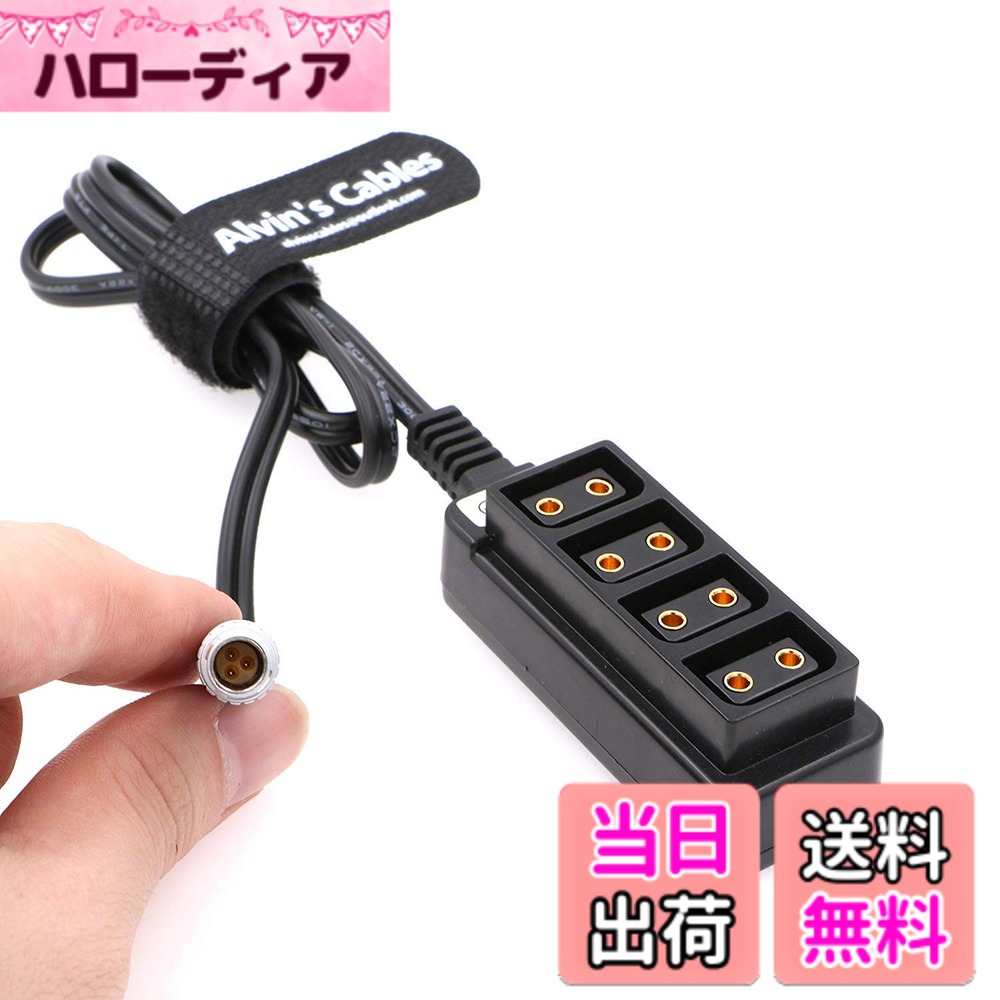 Alvin's Cables ARRI RED カメラ 用の 3 pin Steadicam Zephyr Multi-tap 出力 Output 4 ポートメス D tap スプリッター ケーブル 色：レッド