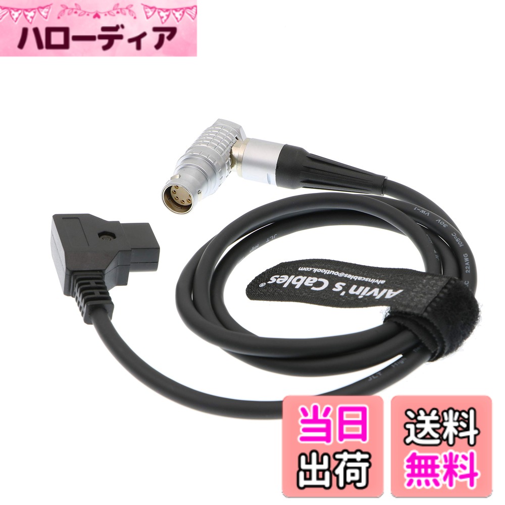 Alvin's Cables Arri Alexa Mini カメラ 超柔軟 電源 ケーブル 8 pin 直角 to D TAP 色：通常 ケーブル 1m、サイズ：39.7in/1m