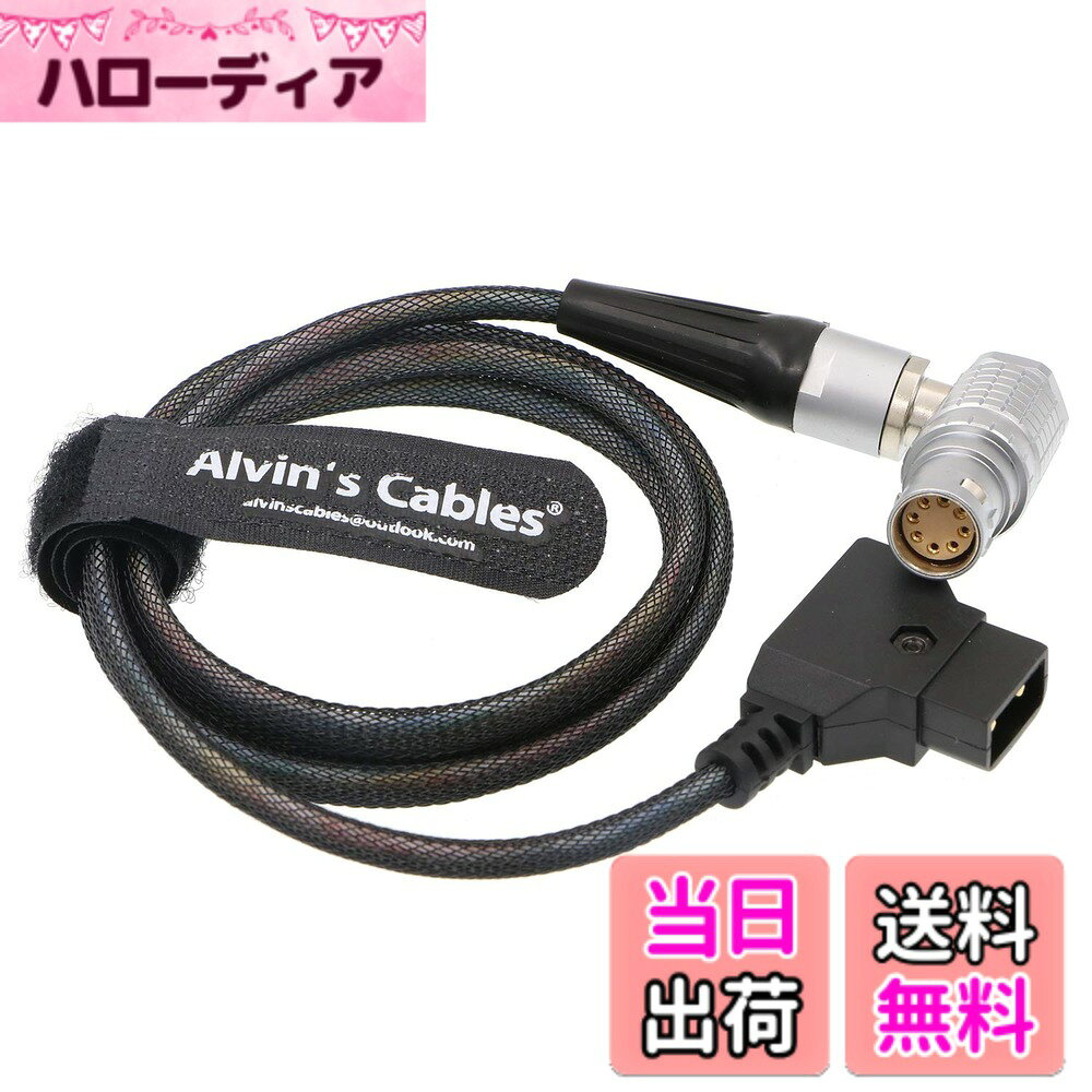 Alvin's Cables Arri Alexa Mini カメラ 超柔軟 電源 ケーブル 8 pin 直角 to D TAP 色：超柔軟 ケーブル 1m、サイズ：Flexible 39.7in/1m