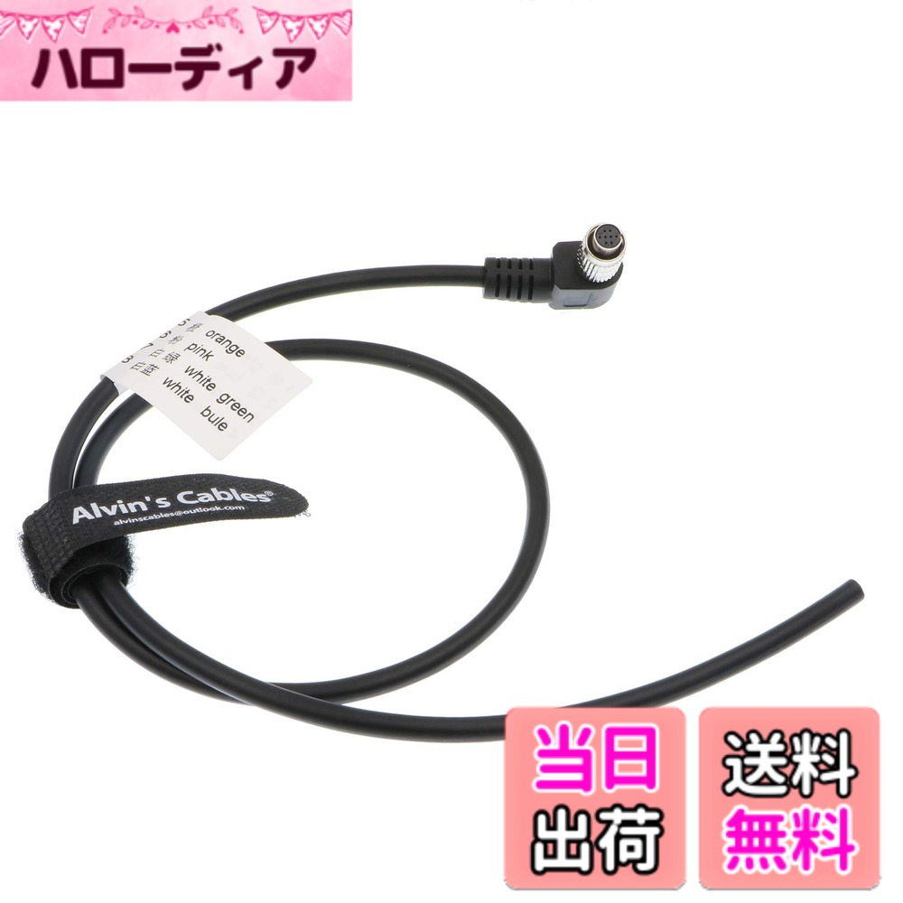 Alvin's Cables HR25-7TP-8S Hirose 8ピン メス 直角からオープンエンド ハイフレックスケーブル IDS、DAHENG Imaging、Allied Vision GigE産業用カメラ用 1m| 39.4インチ 色：12H方向。、サイズ：1M/39.4in