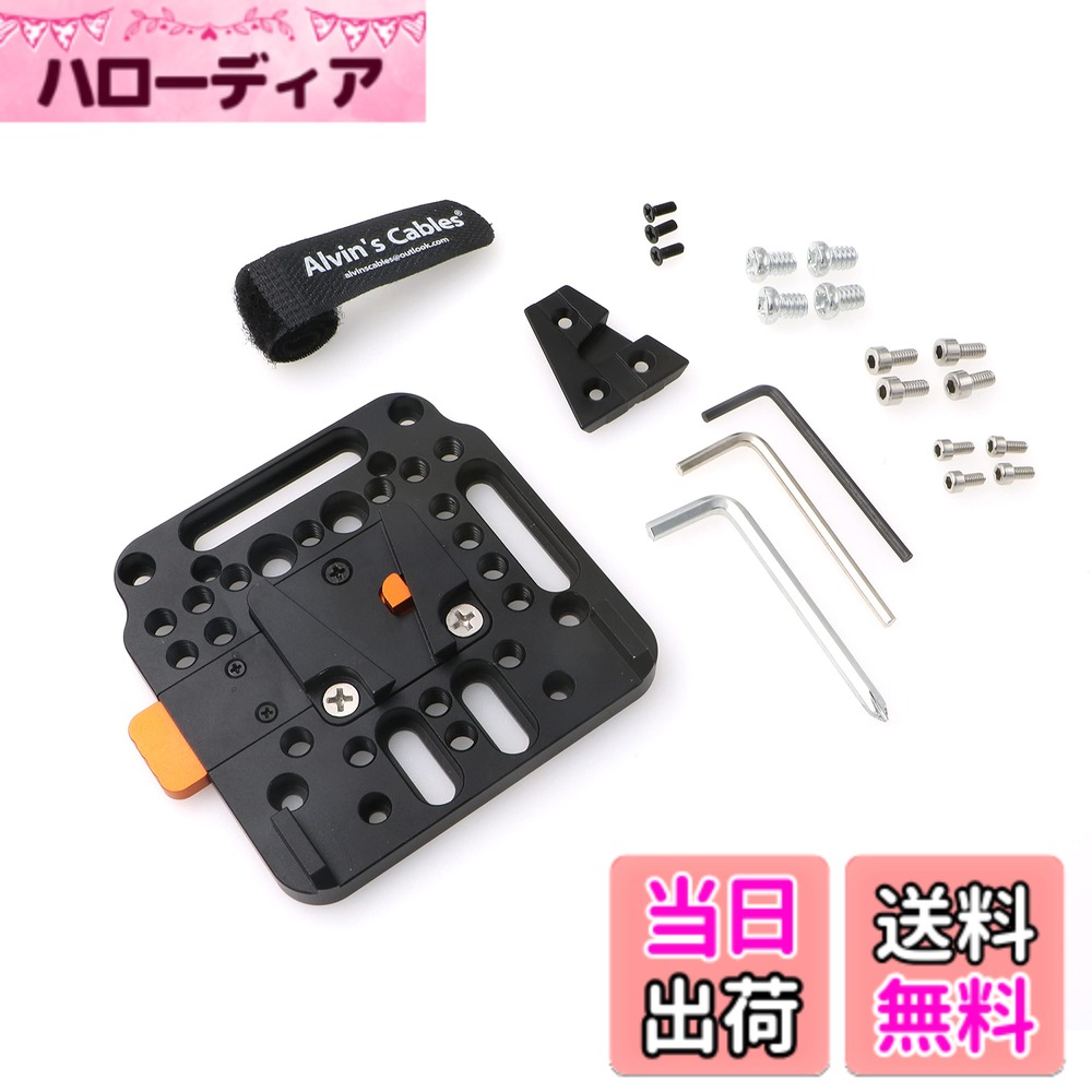 【送料無料】Alvin's Cables Vロックアセンブリキット メスVドックオスVロッククイックリリースプレート Vマウントバッテリー用(オレンジ) 色：オレンジ