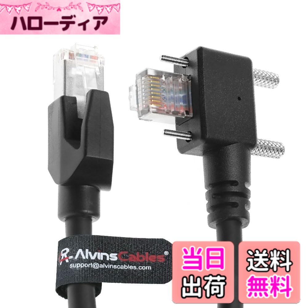 Alvin's Cables Basler カメラ 用の GigE Cat6 S STP Screw ロック 色：右向き垂直ロック、サイズ：1M