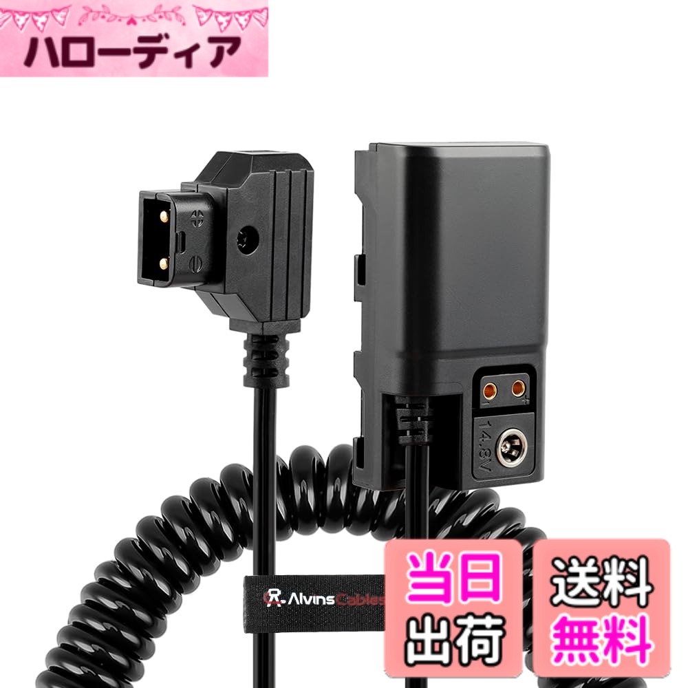 Alvin's Cables D-TapからNP-F電源供給用ダミーバッテリーケーブル | Atomos Ninja V/Shogun、SmallHD/FeeIworldモニター対応 | DC/D-Tapポート付き | Sony NP-F550/F770/F970互換 色：スプリングコード