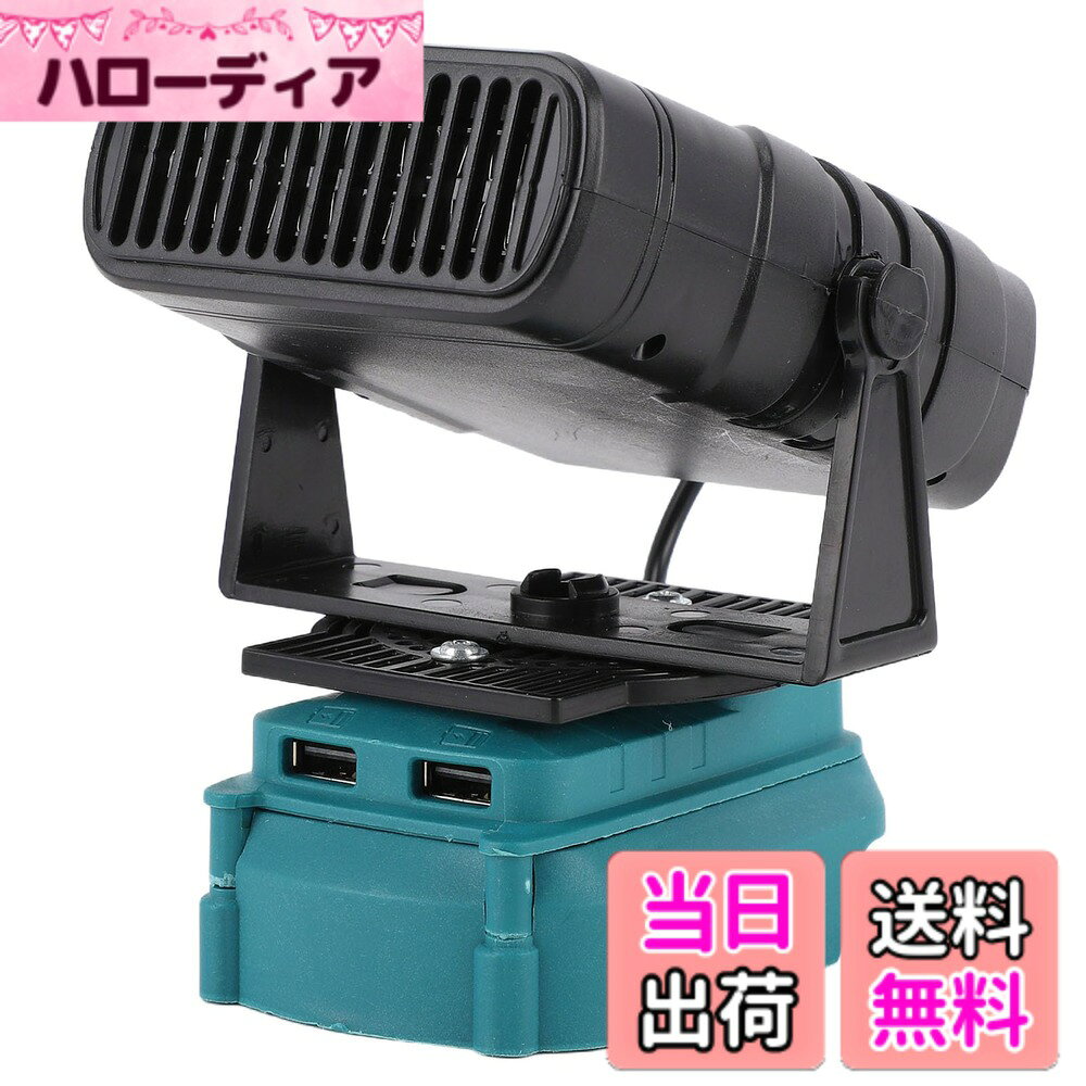 【送料無料】banapoy バッテリー駆動スペースヒーター、200Wポータブル車窓デフロスター電気ヒーターファンブロワー、デュアルUSBポート、2つの熱設定、BL1850B、BL1840Bバッテリー用
