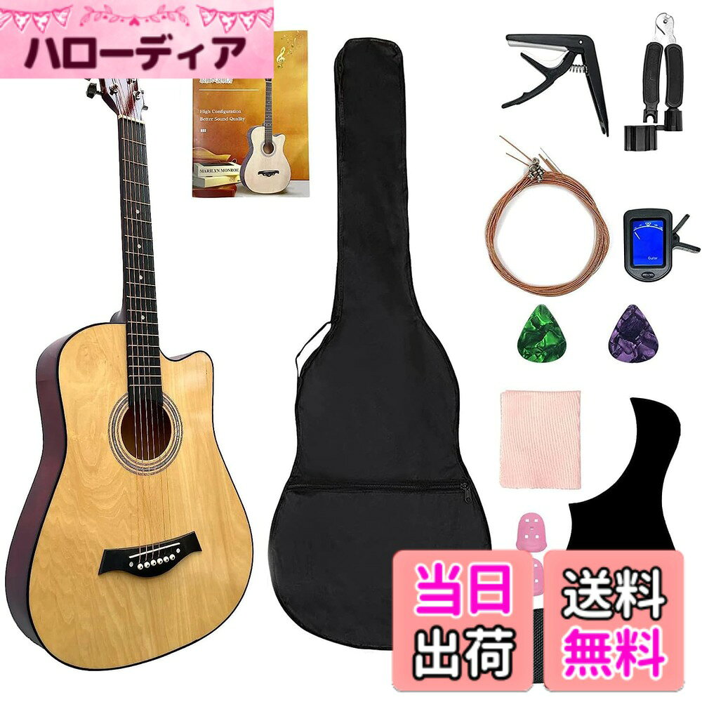 商品情報商品の説明主な仕様 【アコースティックギター】フォークギターとして、標準の6本の弦を持ち、指で弾くフィンガーピッキング、または、ピックで弾くという奏法で演奏されます。優しく繊細な音色から迫力のある荒々しい音色まで、弾き手次第で様々な音を自由に生み出すことのできる、魅力的な楽器です。ギターは最高級のバスウッドで作られています。 厳選された木材を長期間自然乾燥させているため、経年の歪みを防ぎます。【高品質できる材質アコースティックギター】アコースティックギターは特殊で高度なポリマー技術赤銅によって、巻き弦を汗や体の油分、汚れから守り、腐食を防止する、弾き心地がよく、より繊細で柔らかいメロディを演奏することができます。このセットが手元に届けばすぐにギターライフをスタートできます。温度や湿度の変化に全く影響を受けないのでアウトドアでガンガン楽しめます。車載、旅行に最適のギター。【アコースティックギター サイズ】日本人の身長に合った、もっとも弾きやすいギターサイズと言われる38インチを採用しています。本商品は、初めてギターに触れる方でも演奏のしやすい弦高に調整しておりますので、手の小さな女性やお子様にも安心してプレゼントいただける商品となっています。さらに、収納バッグもあり、持ち出すのはとても便利で、プレゼントとしても最高です。【チューニングについて】初めてのチューニングには直ぐに狂うのは珍しいことではありませんが、新しいギターと弦が慣れるためにはチューニングの繰り返しには何回もすることが必要があり、しばらく弾いてみると音程が合うようになります。ギターは精度の高いギア式ペグを搭載し,より精度高く調整でき、チューニングもより安定で狂いにくいです。【色んな場合にぴったり】アコースティックギターのボディーは厳選したバスウードで作られています。張られる高品質なスチール弦も良い音ができることを支える。旅行、録音、パーティー、家庭娯楽など、いろんな場面に適しています。アコースティックギターは、様々な音楽ジャンルで使用されています。クラシック、ジャズ、ブルース、フォーク、カントリー、ロックなど、幅広い音楽に使われます。