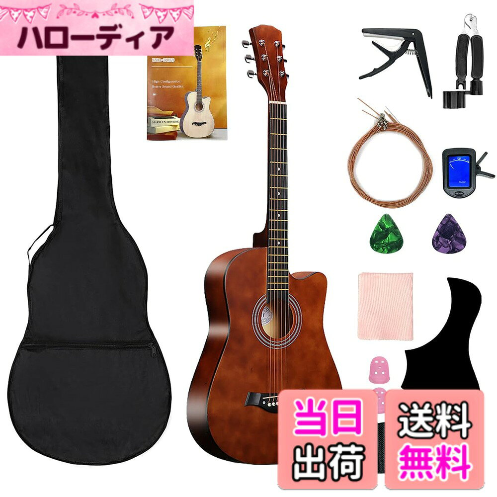 商品情報商品の説明主な仕様 【アコースティックギター】フォークギターとして、標準の6本の弦を持ち、指で弾くフィンガーピッキング、または、ピックで弾くという奏法で演奏されます。優しく繊細な音色から迫力のある荒々しい音色まで、弾き手次第で様々な音を自由に生み出すことのできる、魅力的な楽器です。ギターは最高級のバスウッドで作られています。 厳選された木材を長期間自然乾燥させているため、経年の歪みを防ぎます。【高品質できる材質アコースティックギター】アコースティックギターは特殊で高度なポリマー技術赤銅によって、巻き弦を汗や体の油分、汚れから守り、腐食を防止する、弾き心地がよく、より繊細で柔らかいメロディを演奏することができます。このセットが手元に届けばすぐにギターライフをスタートできます。温度や湿度の変化に全く影響を受けないのでアウトドアでガンガン楽しめます。車載、旅行に最適のギター。【アコースティックギター サイズ】日本人の身長に合った、もっとも弾きやすいギターサイズと言われる38インチを採用しています。本商品は、初めてギターに触れる方でも演奏のしやすい弦高に調整しておりますので、手の小さな女性やお子様にも安心してプレゼントいただける商品となっています。さらに、収納バッグもあり、持ち出すのはとても便利で、プレゼントとしても最高です。【チューニングについて】初めてのチューニングには直ぐに狂うのは珍しいことではありませんが、新しいギターと弦が慣れるためにはチューニングの繰り返しには何回もすることが必要があり、しばらく弾いてみると音程が合うようになります。ギターは精度の高いギア式ペグを搭載し,より精度高く調整でき、チューニングもより安定で狂いにくいです。【色んな場合にぴったり】アコースティックギターのボディーは厳選したバスウードで作られています。張られる高品質なスチール弦も良い音ができることを支える。旅行、録音、パーティー、家庭娯楽など、いろんな場面に適しています。アコースティックギターは、様々な音楽ジャンルで使用されています。クラシック、ジャズ、ブルース、フォーク、カントリー、ロックなど、幅広い音楽に使われます。