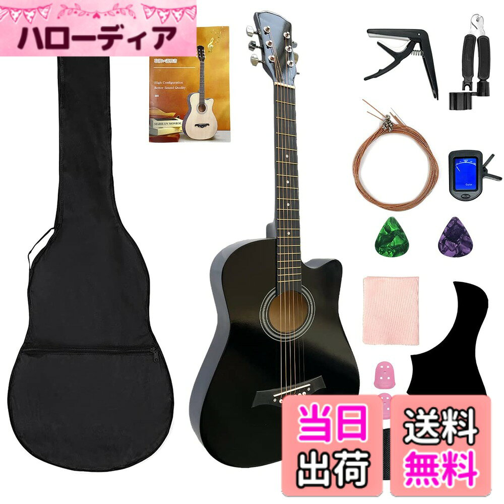 商品情報商品の説明主な仕様 【アコースティックギター】フォークギターとして、標準の6本の弦を持ち、指で弾くフィンガーピッキング、または、ピックで弾くという奏法で演奏されます。優しく繊細な音色から迫力のある荒々しい音色まで、弾き手次第で様々な音を自由に生み出すことのできる、魅力的な楽器です。ギターは最高級のバスウッドで作られています。 厳選された木材を長期間自然乾燥させているため、経年の歪みを防ぎます。【高品質できる材質アコースティックギター】アコースティックギターは特殊で高度なポリマー技術赤銅によって、巻き弦を汗や体の油分、汚れから守り、腐食を防止する、弾き心地がよく、より繊細で柔らかいメロディを演奏することができます。このセットが手元に届けばすぐにギターライフをスタートできます。温度や湿度の変化に全く影響を受けないのでアウトドアでガンガン楽しめます。車載、旅行に最適のギター。【アコースティックギター サイズ】日本人の身長に合った、もっとも弾きやすいギターサイズと言われる38インチを採用しています。本商品は、初めてギターに触れる方でも演奏のしやすい弦高に調整しておりますので、手の小さな女性やお子様にも安心してプレゼントいただける商品となっています。さらに、収納バッグもあり、持ち出すのはとても便利で、プレゼントとしても最高です。【チューニングについて】初めてのチューニングには直ぐに狂うのは珍しいことではありませんが、新しいギターと弦が慣れるためにはチューニングの繰り返しには何回もすることが必要があり、しばらく弾いてみると音程が合うようになります。ギターは精度の高いギア式ペグを搭載し,より精度高く調整でき、チューニングもより安定で狂いにくいです。【色んな場合にぴったり】アコースティックギターのボディーは厳選したバスウードで作られています。張られる高品質なスチール弦も良い音ができることを支える。旅行、録音、パーティー、家庭娯楽など、いろんな場面に適しています。アコースティックギターは、様々な音楽ジャンルで使用されています。クラシック、ジャズ、ブルース、フォーク、カントリー、ロックなど、幅広い音楽に使われます。