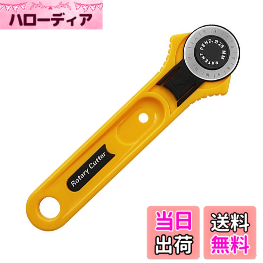 【送料無料】BRIIKPP 28mm ロータリーカッター イエロー｜ワンタッチレバー付き 耐...