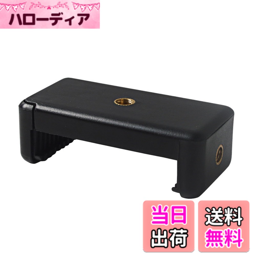 【送料無料】BRIIKPP スマートフォンホルダー 三脚/一脚/自撮り棒対応 幅6.5-11.5cm スマホアダプター クリップ式 縦横両用 撮影/固定用 大型スマホ対応 色：ブラック