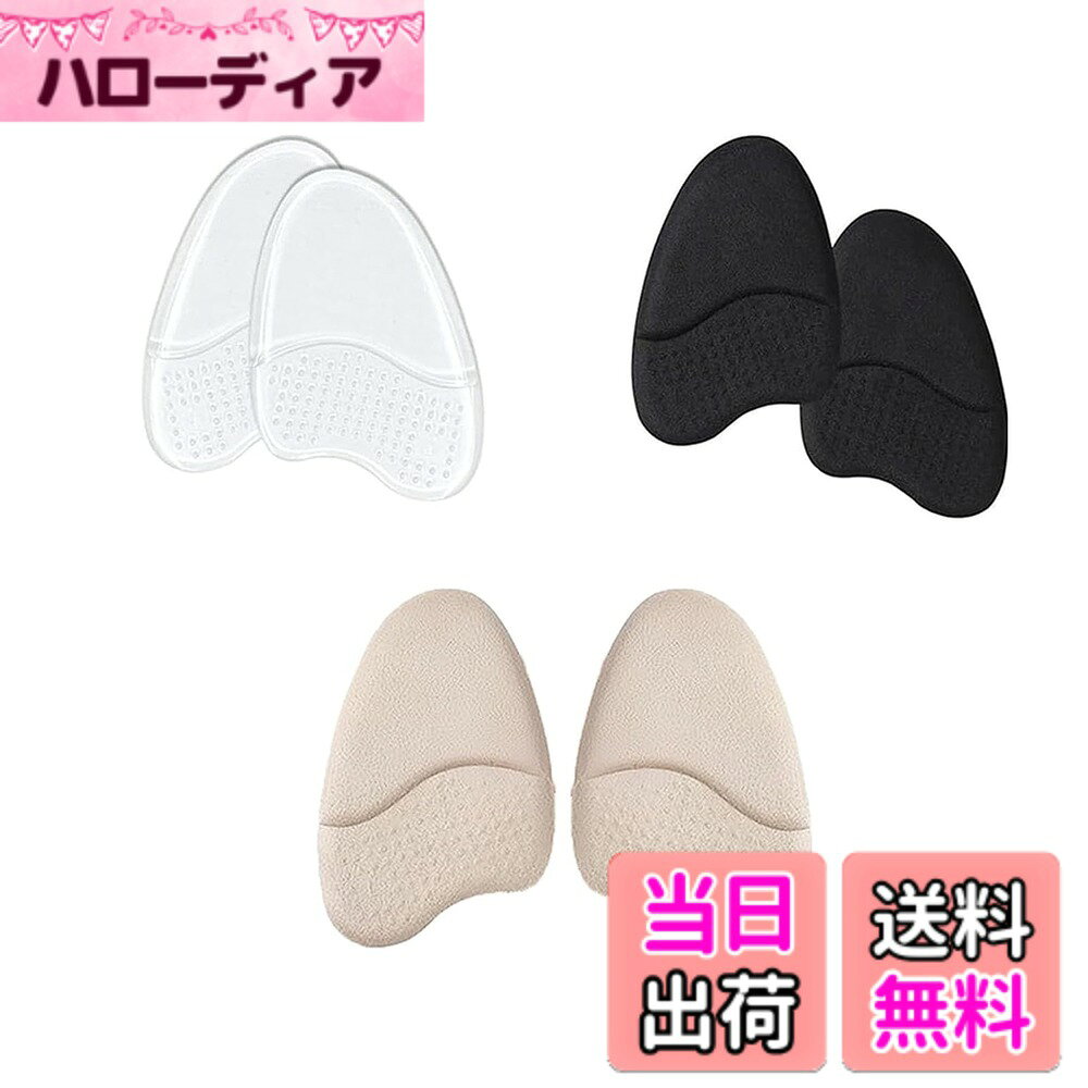 【送料無料】BRIIKPP つま先 インソール 靴サイズ調整 靴ずれ防止 足裏保護パッド 繰り返し使える 3色 3足セット 色：ベージュ、ブラック、クリア
