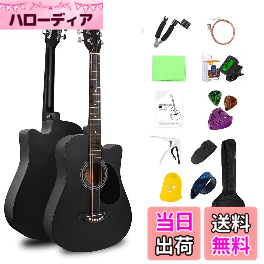 商品情報商品の説明主な仕様 【初心者に最適】アコースティックギターはアコギと呼ばれます、軽く指を動かすだけで、柔らかくて繊細な音から強く音まで、演奏者の気持ちに合わせて自由に音を出すことができます。アコースティックギターは趣味になれます、いつでもどこでもギターの練習ができます。手に取って弾くことができるし、電線をつなぐ必要もないし、弦がとても柔らかいし、装置が軽くて、いくら練習しても疲れない。【13点セット】初心者用の13点のセットがそろっていて、ギターのボディ、ボディのソフトバッグ、電子調律器、ストラップ、指のカバー、6本の予備の弦、ギターのダイアルなどが含まれています。学生も、子供も、大人もストレスなく弾くことができます。数日でギターを学ぶことができます、ギターの魅力を存分に楽しんでください！初心者だけでなく、上級者にもおすすめです。【木の材料】ギターの本体は何年もの間真空乾燥木材で作られています。時間をかけて厳選した木材に特殊加工を施し、長年ギターを作ってきたマスターが一本づつ丁寧に仕上げています。【楽しむ】一人でも、家族とでも、学校のお祭りでも、ギターであなたの気持ちを伝えます。ギターの弦の振動が共鳴音を出しとき、心が暖かくなります。誰もがギターに癒されます。【90日】ご購入後90日以内に無料で交換可能で、品質上に何の問題がございましたら、メールでご連絡いただけます。※またセット小物の形状やカラー、パッケージ等が写真と異なる場合がございますが、品質に差はございません。お幸せな使用を望みます！