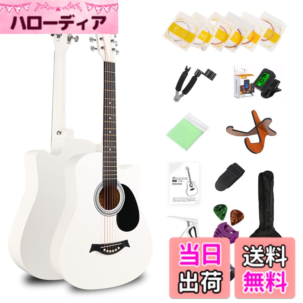 商品情報商品の説明主な仕様 【初心者に最適】アコースティックギターはアコギと呼ばれます、軽く指を動かすだけで、柔らかくて繊細な音から強く音まで、演奏者の気持ちに合わせて自由に音を出すことができます。アコースティックギターは趣味になれます、いつでもどこでもギターの練習ができます。手に取って弾くことができるし、電線をつなぐ必要もないし、弦がとても柔らかいし、装置が軽くて、いくら練習しても疲れない。【13点セット】初心者用の13点のセットがそろっていて、ギターのボディ、ボディのソフトバッグ、電子調律器、ストラップ、指のカバー、6本の予備の弦、ギターのダイアルなどが含まれています。学生も、子供も、大人もストレスなく弾くことができます。数日でギターを学ぶことができます、ギターの魅力を存分に楽しんでください！初心者だけでなく、上級者にもおすすめです。【木の材料】ギターの本体は何年もの間真空乾燥木材で作られています。時間をかけて厳選した木材に特殊加工を施し、長年ギターを作ってきたマスターが一本づつ丁寧に仕上げています。【楽しむ】一人でも、家族とでも、学校のお祭りでも、ギターであなたの気持ちを伝えます。ギターの弦の振動が共鳴音を出しとき、心が暖かくなります。誰もがギターに癒されます。【90日】ご購入後90日以内に無料で交換可能で、品質上に何の問題がございましたら、メールでご連絡いただけます。※またセット小物の形状やカラー、パッケージ等が写真と異なる場合がございますが、品質に差はございません。お幸せな使用を望みます！