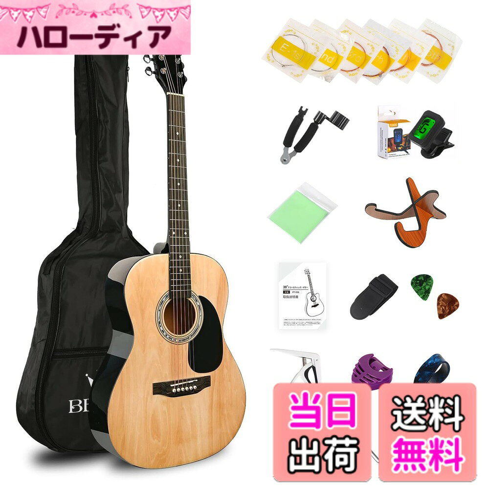 【送料無料】BESYOU ギター 入門 アコースティック セットギター 学生用交換用弦付き 初級ギター バスウッド材 弦高調整 色：ナチュラル