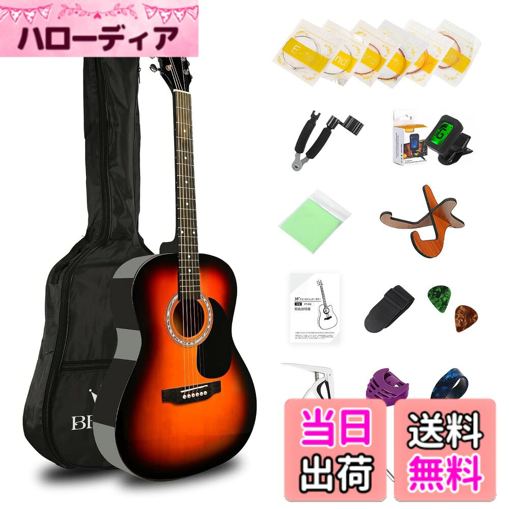 商品情報商品の説明主な仕様 【経験者と初心者におすすめのギター】：初心者向けギターツール大集合！さまざまなハイエンドな職人技を組み合わせ、クリアで完全でコクのあるギターを作り、数え切れないほどのギターサウンド調整テストを受けた。演奏者は直感的に音を感じて音楽を披露することができる。人間工学をベースに設計されたフルサイズボディは豊かな音色を奏でることができます。どうぞご自由にお遊びください。【最高の弦高のギター】：アコースティックギターは人々の心に簡単に入り込み、共感することができます。弦の高さは特別に設計されており、弦と指板の間の距離は慎重に計算されている。指は指板に弦を押しやすく、初心者は最初の練習段階を乗り越えやすい。経験のある人は簡単に自分のトーンを弾き出すことができ、人の心に染み込む繊細な音色から迫力のある力強い音色まで。さまざまな音色をあなたが表現します。自由に弾け！【安定した音調のギター】閉じたつまみで、音の調整を簡単にします。ギター弦は安定していて、初心者は頻繁にギターを調整する必要がなく、演奏されるギター音楽は魅力的です。高級感と質感を共有したギターで、音楽の旅を楽しもう！【厳選されたギター素材】：木目が美しく高品質なパスツールのボディに、何度もワニスを塗り重ねています。ギターの本体は優れた籾木製で、耐久性は良い。美しい木目と豊かな音が特徴のギター。艶が美しく光となり、高級感溢れる仕上がりに！【90日】ご購入後90日以内に無料で交換可能で、品質上に何の問題がございましたら、メールでご連絡いただけます。※またセット小物の形状やカラー、パッケージ等が写真と異なる場合がございますが、品質に差はございません。お幸せな使用を望みます！