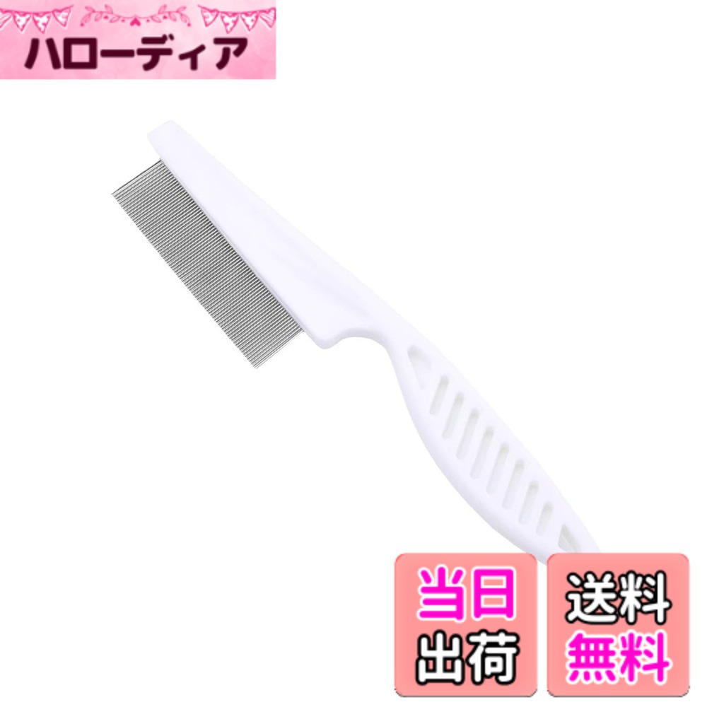 【送料無料】BRIIKPP ステンレス製ペットコーム ノミ取り櫛 犬猫兼用 抜け毛取りク...