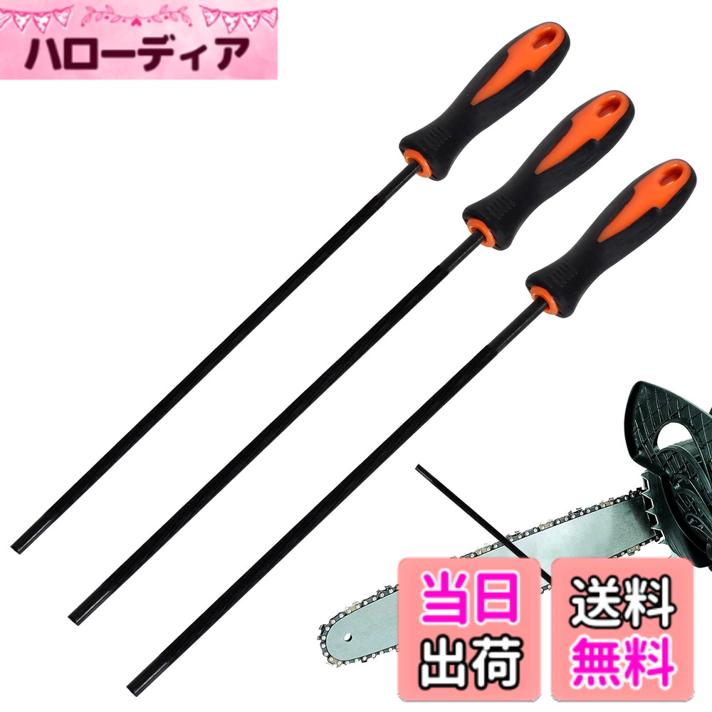 【送料無料】3個 チェーンソーファイルチェーンソーチェーン研磨ファイル 4.0 mm,4.8 mm,5.5 mm 高炭素硬化鋼 ラウンドヤスリ プラスチックハンドル付き チェーンソー研磨用チェーンソー ヤスリ ソーチェーン 目立て 修正 刃研ぎ 研磨 やすり 丸ヤスリ丸型チェーンソー研