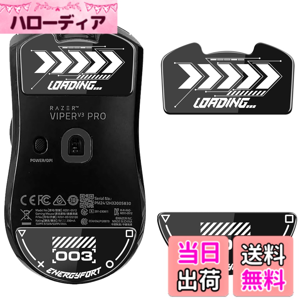 BRIMFORD Razer Viper V3 Pro用ガラス製マウスソール - 高耐久・低摩擦 ゲーミングマウス対応 - スムーズな操作 自社設計 1セット 色：Razer Viper V3 Pro用 黒