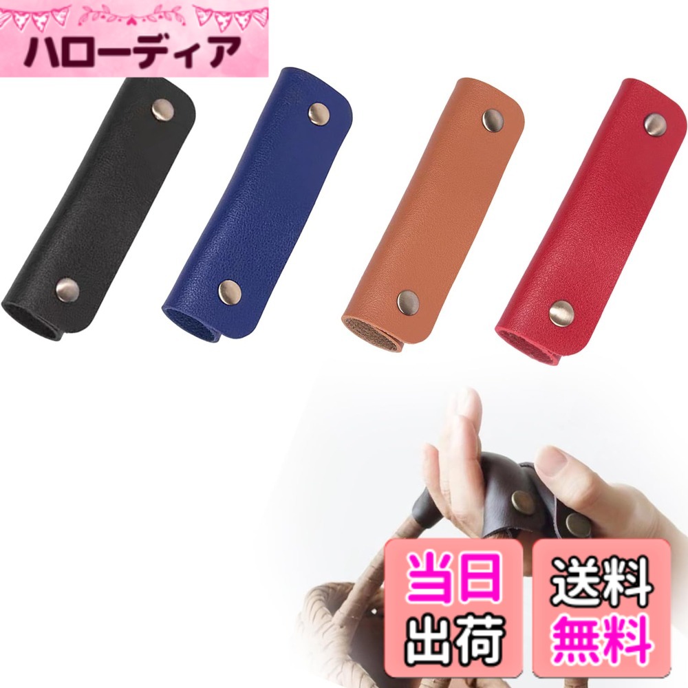 商品情報商品の説明主な仕様 【商品仕様】：このセットには、黒、茶、赤、青の4つの異なるカラーの手柄カバーが含まれており、長さは120mm、幅は100mmです。【高品質な素材】：ハンドルカバーは高品質のPUレザーで作られており、ボタンは上品なシルバーカラーのデザインを採用しています。ブランドのバッグや他のスタイルのバッグと組み合わせても、安っぽくは見えず、素材は優れています。【滑り止め設計】：手掴みカバーは、頑丈な留め具による固定デザインを採用し、通常のボタンよりも一層堅牢になり、うっかりの脱落を効果的に防ぎます。これによって、お客様は安心してご使用いただけます。【多彩な選択肢】：この4つのハンドルカバーが含まれたセットは、黒色、茶色、赤色、青色の4つの色から選ぶことができます。利用者は自身の好みやニーズに合わせて適切な色を選択することができます。【広範な適用範囲】：このハンドルカバーは広範に使用できます。皮革製のバッグ、キャンバス製のバッグ、ポリエステルファイバー製のバッグ、ビジネスバッグなど、さまざまな素材のバッグに対応しています。高い互換性を持っています。
