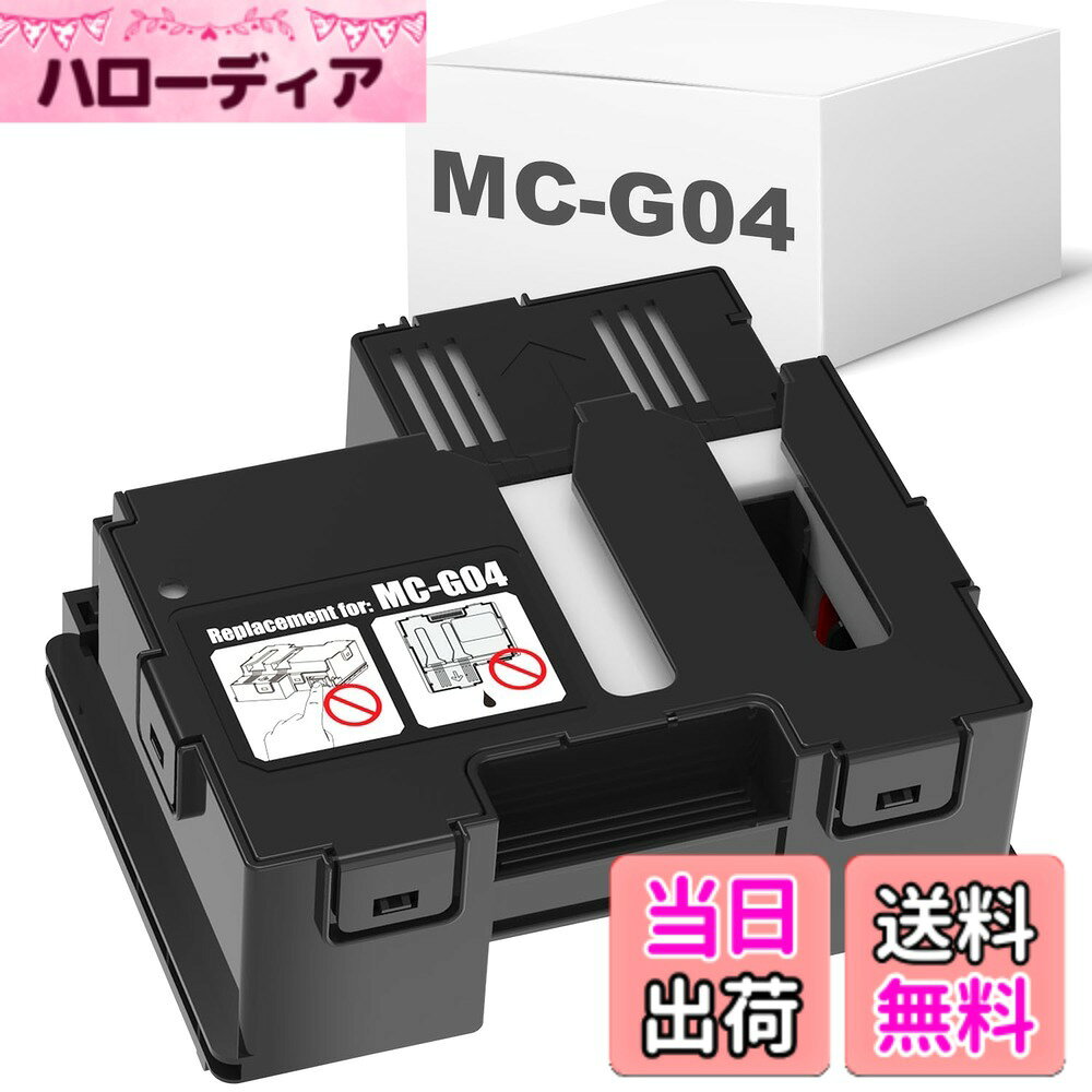 【送料無料】【BAALAND】キャノン用 MC-G04 互換メンテナンスボックス 対応機種 Ca...