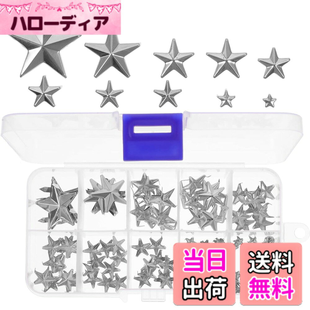 【送料無料】リベット 星型 ビッグヘッドリベット 120個セット 金属 衣類 靴 帽子 ジャケット バッグ ハンドメイド 必需品 服アクセサリー 収納ケース付き 色：シルバー hellodear-11398725 ハローディア楽天市場店 パッケージ画像