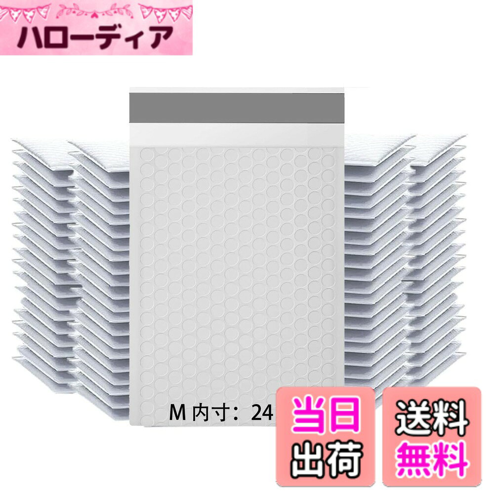 商品情報商品の説明【仕様】材質：ポリエチレン 。色：ホワイト 白色無地 。入数:50枚入り主な仕様 【Mサイズ】 内寸: 約24x18cm 外寸: 約24x20cmベロ:4cm(手動で寸法、誤差範囲0.5cmを測定します。)【材質】ポリエチレン(PE)。内側には緩衝材エアーキャップが付いているので、外部の衝撃力 を緩和することができます。配送用の封筒として、丈夫だけではなく、とても安全です。【強い粘着力！】フタの部分には粘着力がい封緘シールも付いている便利なクッション封筒です、強力な封緘テープを剥がし、貼るだけで梱包完了、梱包作業が簡単効率UP！！【広い適用】フリマアプリのメルカリ、フリル、ネットオークションのヤフオク、ヤフーオークション、 マケプレ の 自己発送に最適、 CDだけでなく小さいタオル、文庫本、VHSテープPPケース、プレゼント、アクセサリー、文具、軽い小物、生活雑貨も梱包可能です。用途例はあくまでも目安です。必ず実寸サイズをご確認ください。【返品・交換について】ご注文間違え（商品・サイズ間違え）などのお客様都合による返品・交換につきましては、製品の性質上お受けできません。 万一、届いた商品がご注文商品と異なる、不良品などございましたら、商品到着後14日以内にご連絡下さい。責任をもって交換させていただきます。