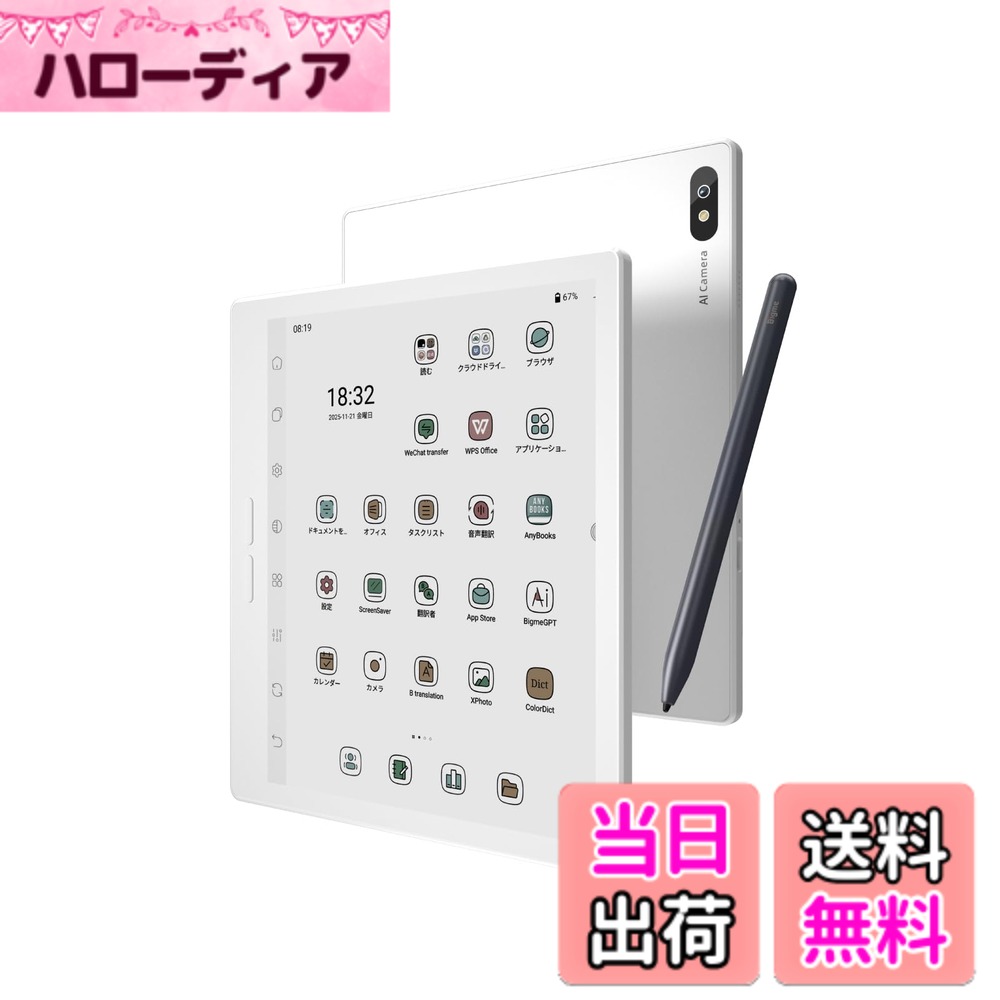 Bigme B7 Pro 7インチ 電子書籍リーダー, 8GB RAM/256GB ROM, 4G LTE対応, Android 14搭載 カラー電子ペーパーディスプレイ, Dimensity 1080 オクタコアプロセッサー 色：ホワイト