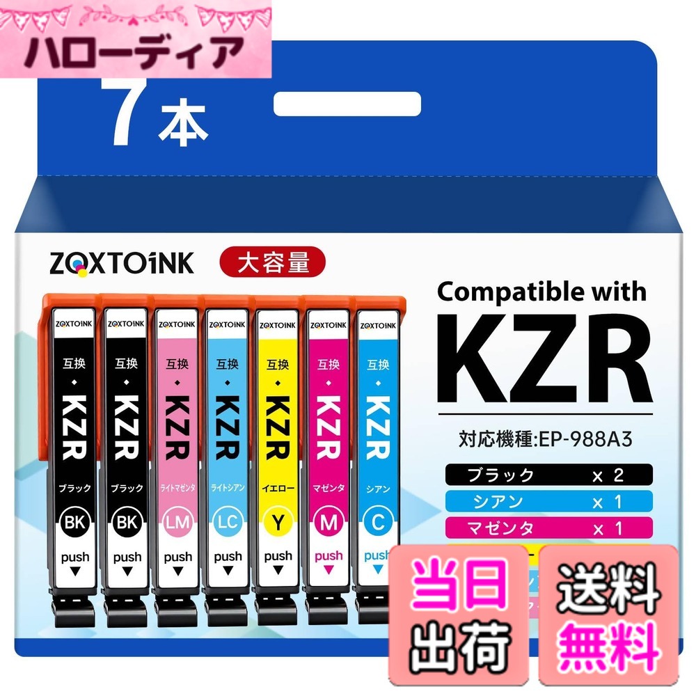 【送料無料】KZR-6CL-L エプソン用 クジラ KZR インク の増量タイプ