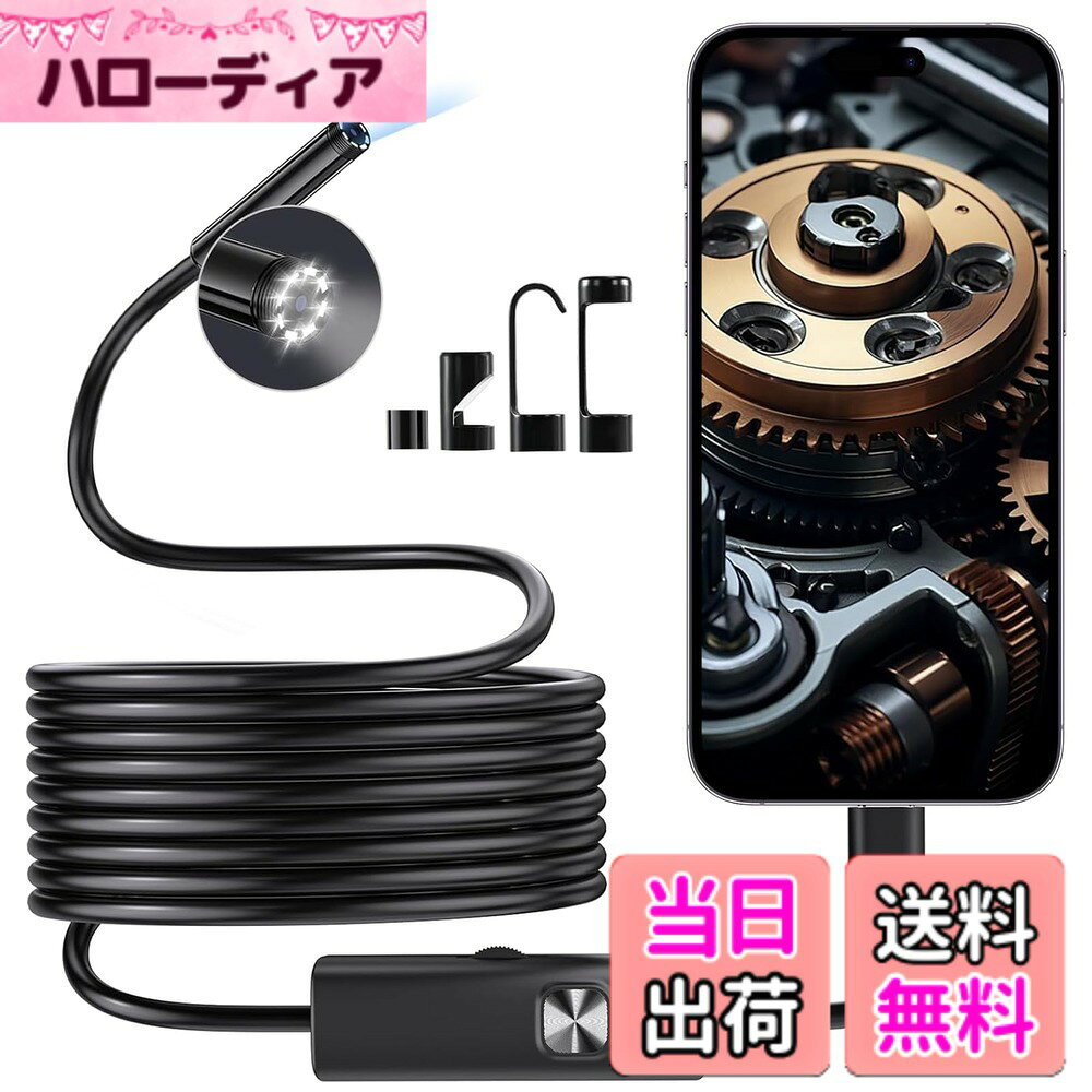 商品情報商品の説明主な仕様 【1920P 高画質内視鏡カメラ】目で直接見えない場所も、らくらく検査。超極細7.9mmのカメラヘッドが、狭い隙間や通常では届かない場所にもすっと入り込みます。高精細な1920x1440 HDの画質で、鮮明な画像と動画を記録。問題箇所の確認や記録を簡単に行えます【簡単接続：スマホがすぐに検査ツールに変身】専用アプリ『UseePlus』をダウンロードするだけ。面倒な設定や追加のモニターは一切不要です。iOS 9.0以上／Android 7.0以上のスマートフォンやタブレットに、付属のケーブルで簡単かつ迅速に接続。あなたのスマホが、高性能な内視鏡検査ツールへと生まれ変わります【IP67防水仕様 & 半剛性ケーブル】カメラヘッドはIP67防水基準をクリア。水や湿気を恐れず、漏水したパイプや湿った床下、水中部品の安全な検査が可能です。さらに、全長5mのケーブルは「半剛性」が特長。自由に曲げながらも、一度形を決めればその姿勢をキープするので、覗きたい場所をピンポイントで確認できます【1台で無限の活躍：あらゆる困りごとを可視化して解決】「どこが悪いのかわからない」というお悩みに。この内視鏡カメラがあれば、分解せずに車の不調の原因を探ったり、詰まった配管を自信を持って確認したり、家の潜在的な安全問題を点検したりできます。強力な調整可能なLEDライトが暗闇を照らし、真っ暗な空間もくっきりハイビジョン映像で映し出します。推測での作業は終わりです【充実の付属品セット】内視鏡カメラ本体（5mケーブル）1、Android用コネクター1、Lightningコネクター*1、Type-Cコネクター*1、付属アクセサリー: マグネット（磁石）1、フック（鉤）1、ミラー（鏡）1、保護キャップ1、取扱説明書*1br【大切なあんしんのご案内】万が一の不具合にも安心してお使いいただけるよう、24ヶ月（2年間）の長期をご提供いたします。商品到着後、何かご不明点やお困りのことがございましたら、お気軽にお問い合わせください。迅速かつ誠意をもって対応いたします