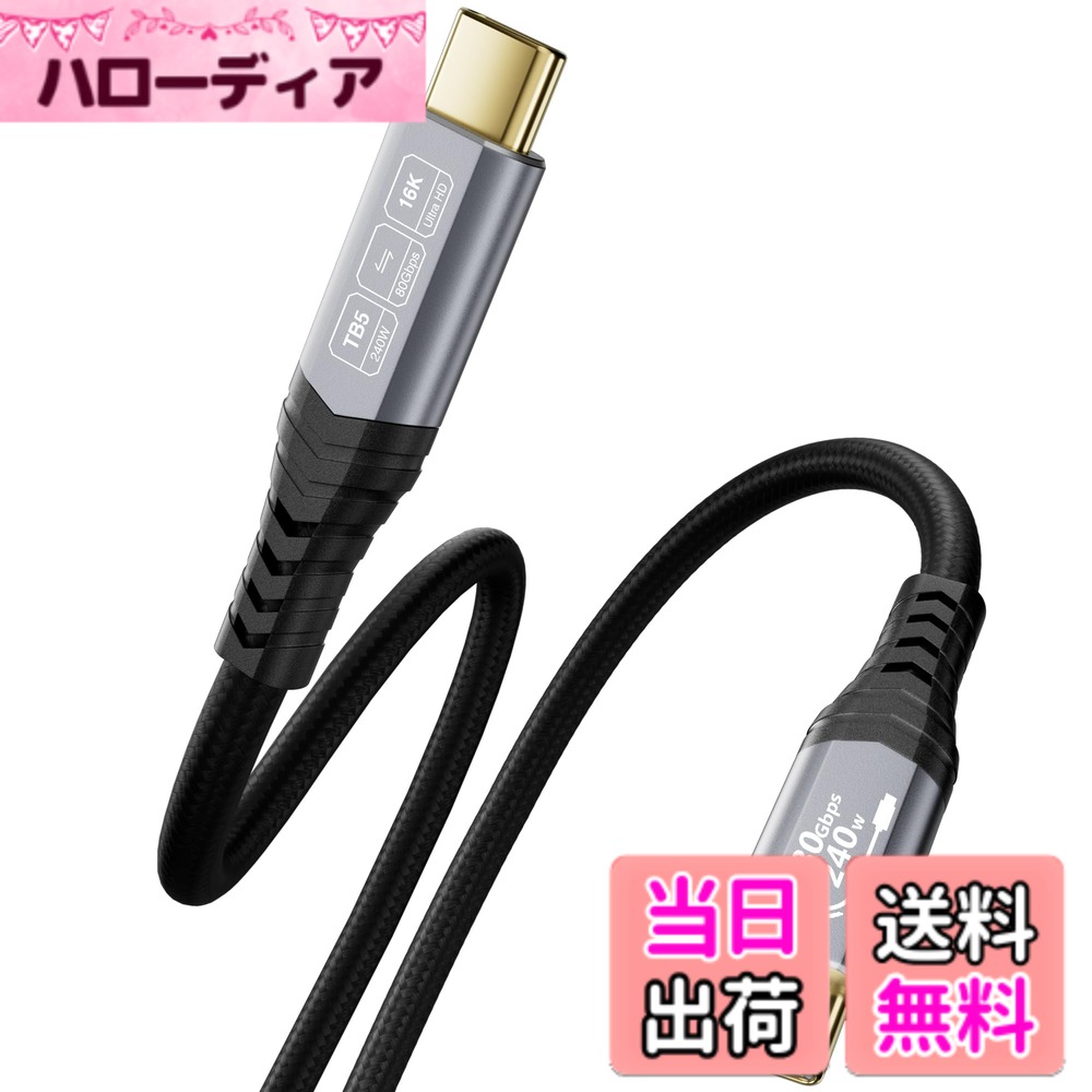 CABLAPTOP 80Gbps Thunderbolt 5 ケーブル 、16K/デュアル8K対応帯域幅、240W、120Gbpsビデオ帯域幅、編み込み式USB-Cビデオケーブル Thunderbolt 4/5、USB 4 サイズ：1m