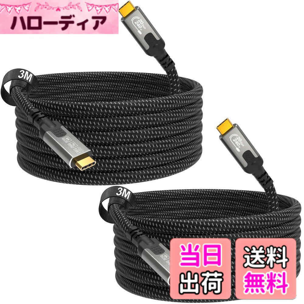 CABLAPTOP USB C to USB C モニターケーブル 、USBC 3.2 20Gbps データ転送、8K@30Hz、4K@60Hz/144Hz ビデオ Type C 対応、240W 48V/5A サイズ：3m+3m