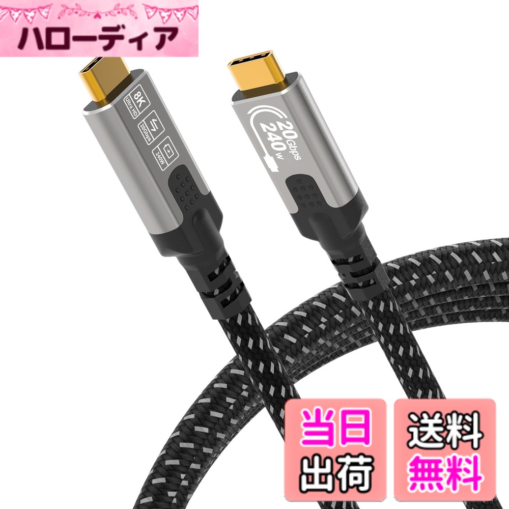 CABLAPTOP USB C to USB C モニターケーブル 、USBC 3.2 20Gbps データ転送、8K@30Hz、4K@60Hz/144Hz ビデオ Type C 対応、240W 48V/5A サイズ：2M