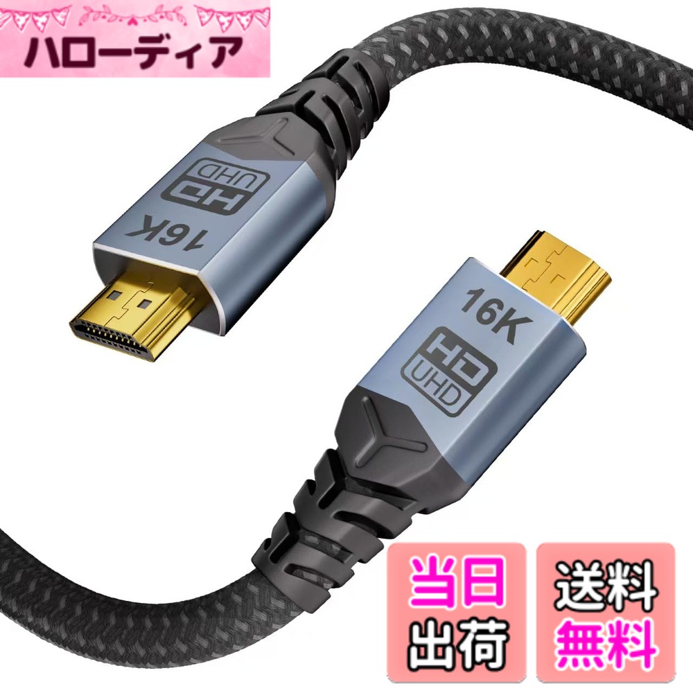 CABLAPTOP 16K HDMI 2.2ケーブル 8K 10K 10FT 高速 96Gbps 12ビット 16K@60Hz 8K@240Hz 4K@480Hz 編組ゴールドメッキ サイズ：1M